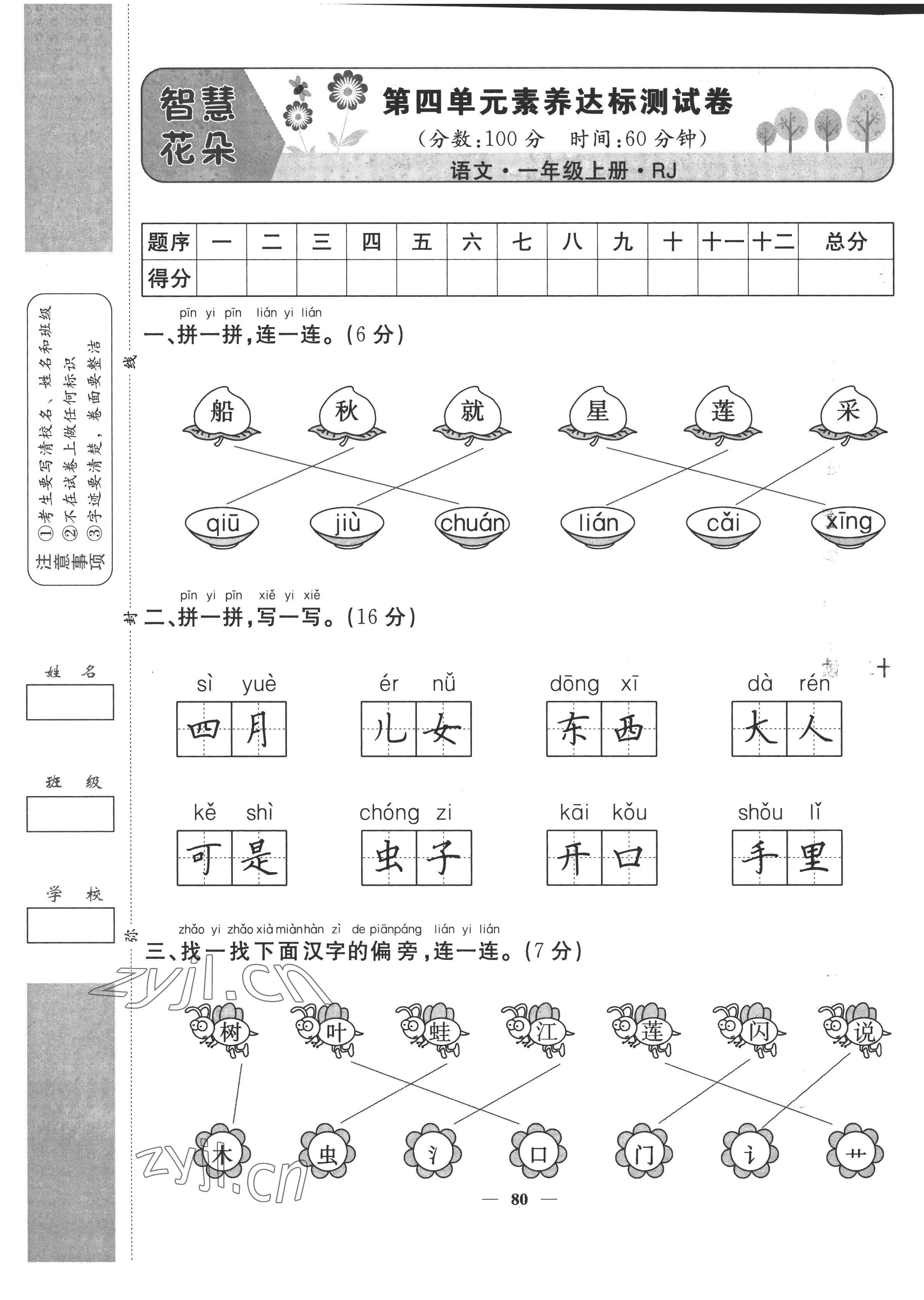 2022年智慧花朵一年級語文上冊人教版 第13頁