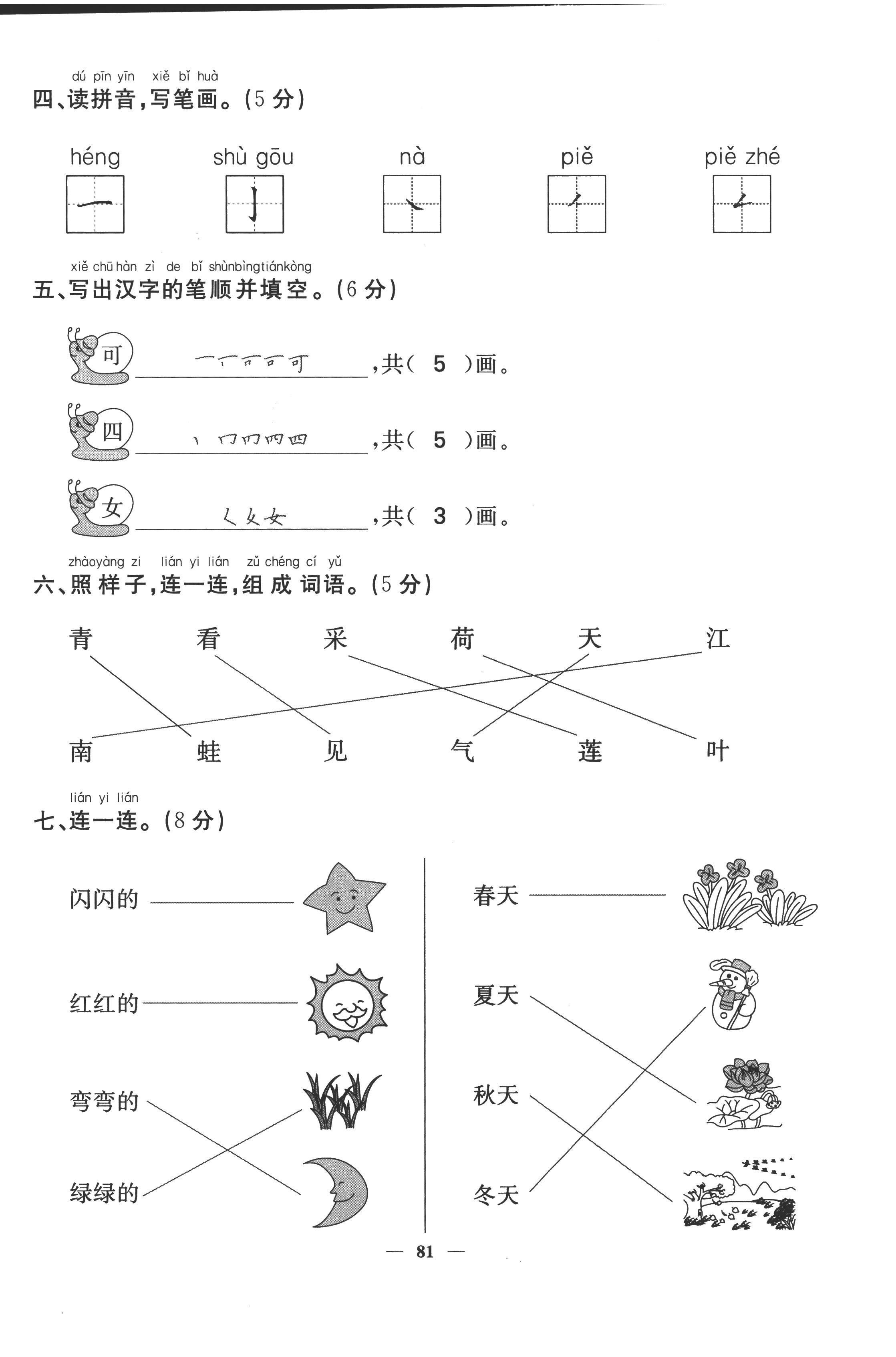 2022年智慧花朵一年級語文上冊人教版 第14頁