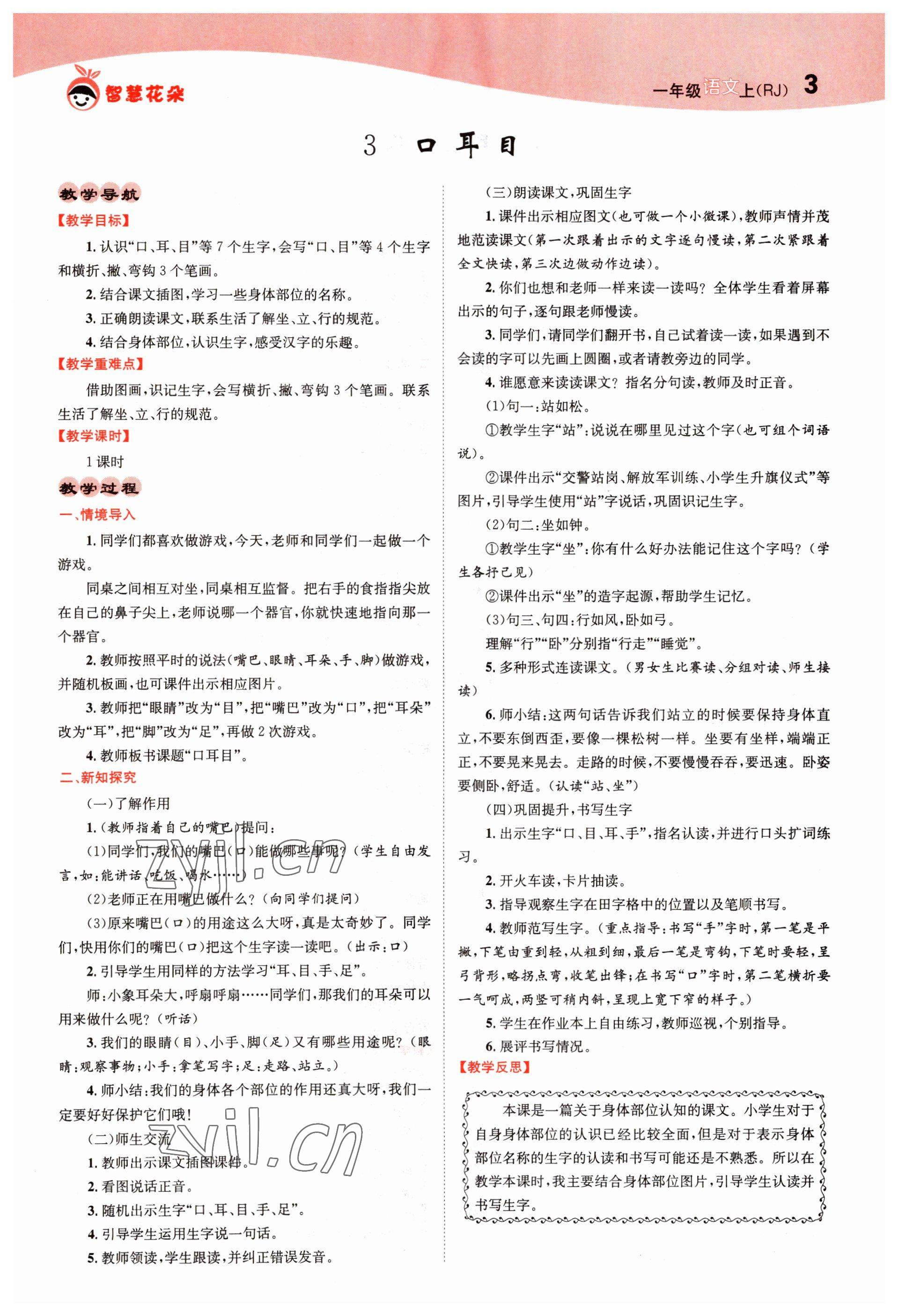 2022年智慧花朵一年級語文上冊人教版 參考答案第3頁