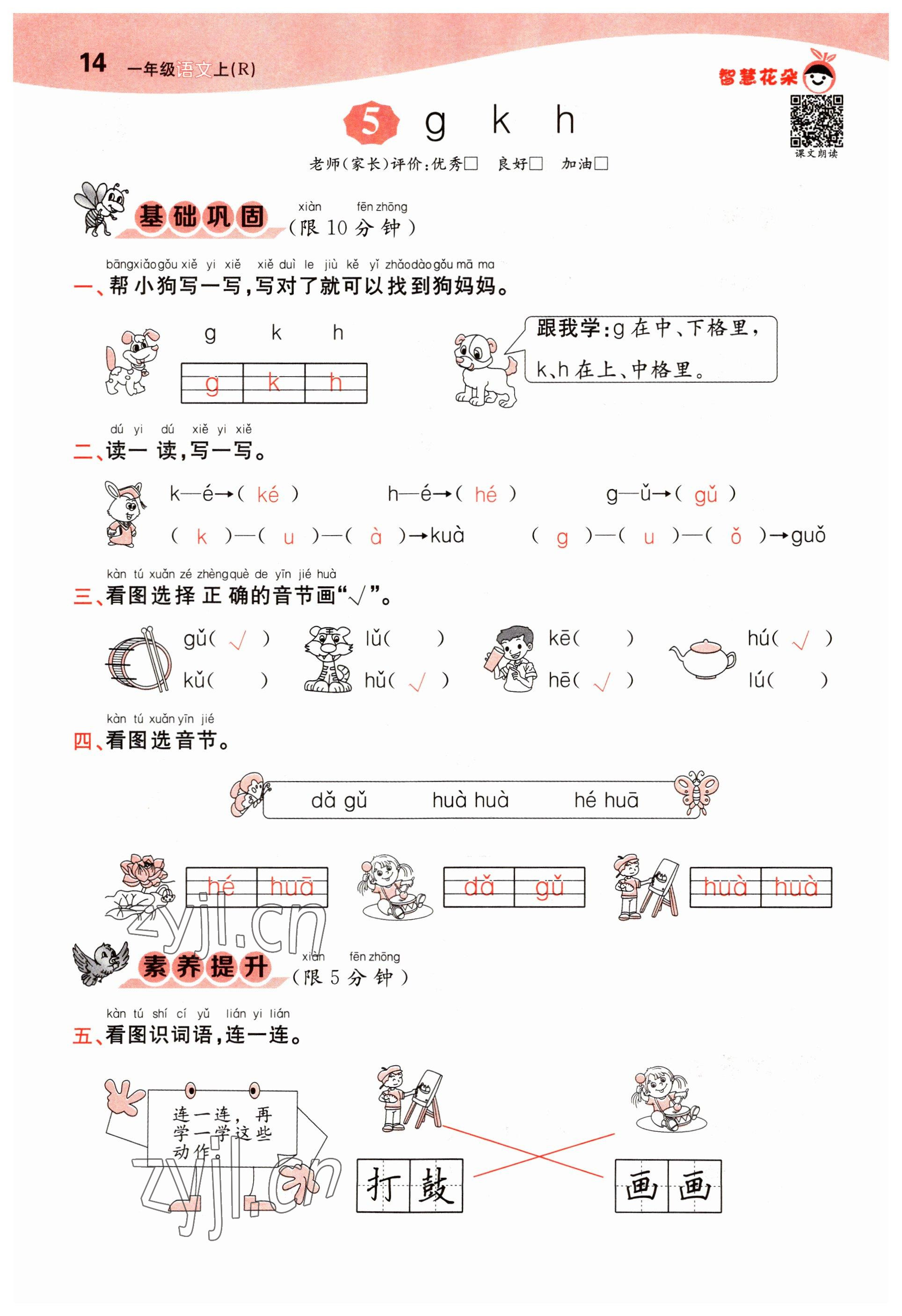 2022年智慧花朵一年級語文上冊人教版 參考答案第14頁