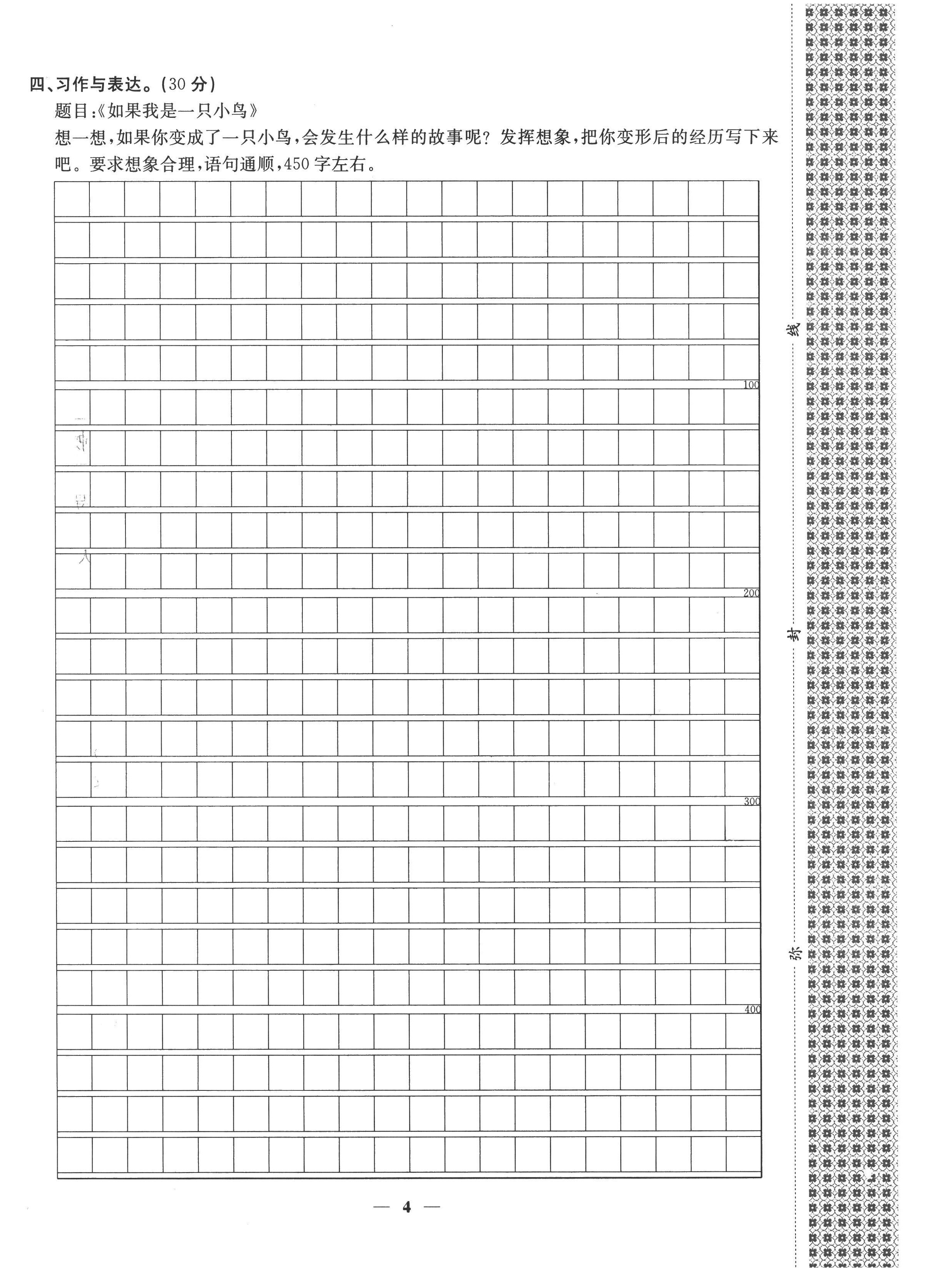 2022年智慧花朵六年級語文上冊人教版 參考答案第8頁