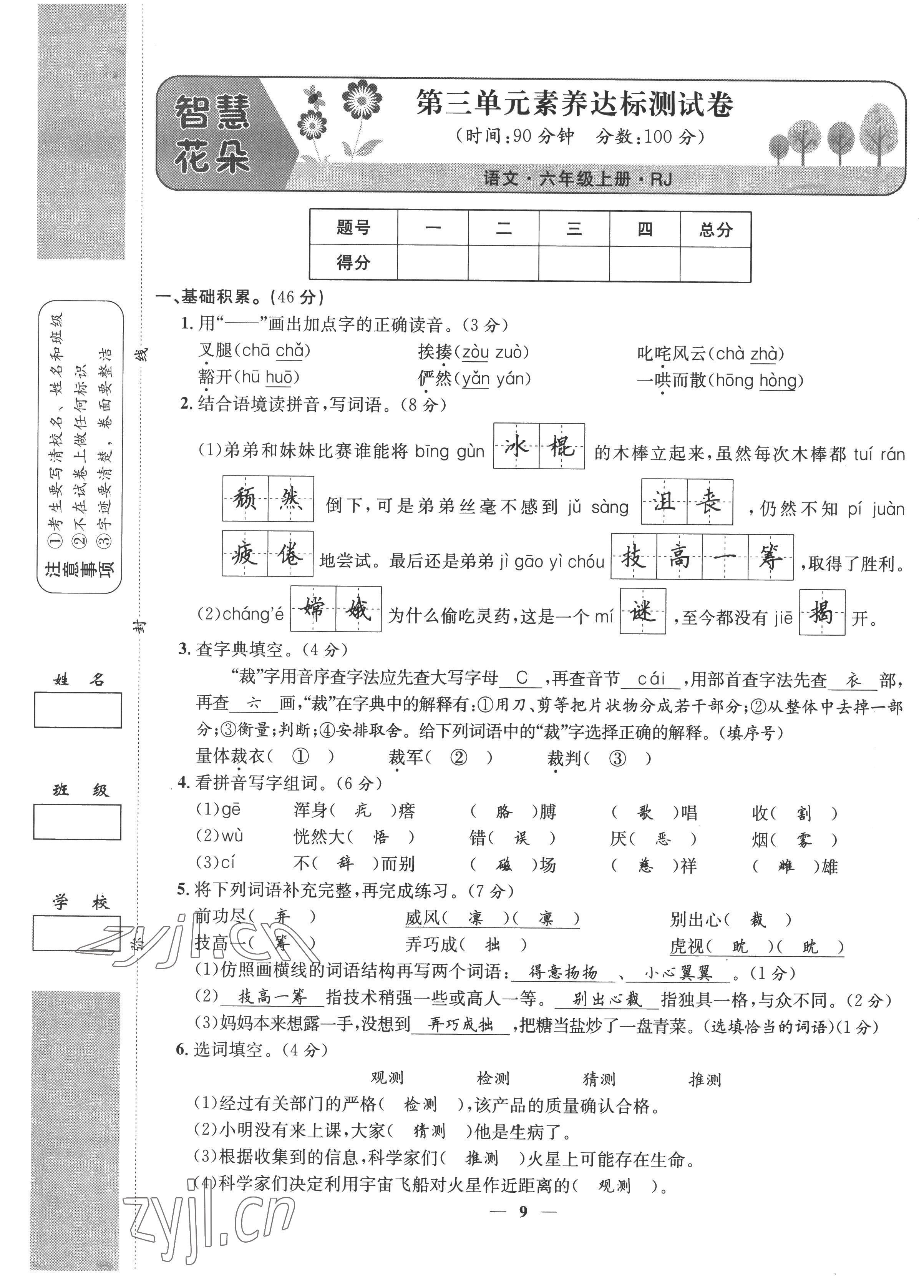 2022年智慧花朵六年級(jí)語文上冊人教版 參考答案第22頁