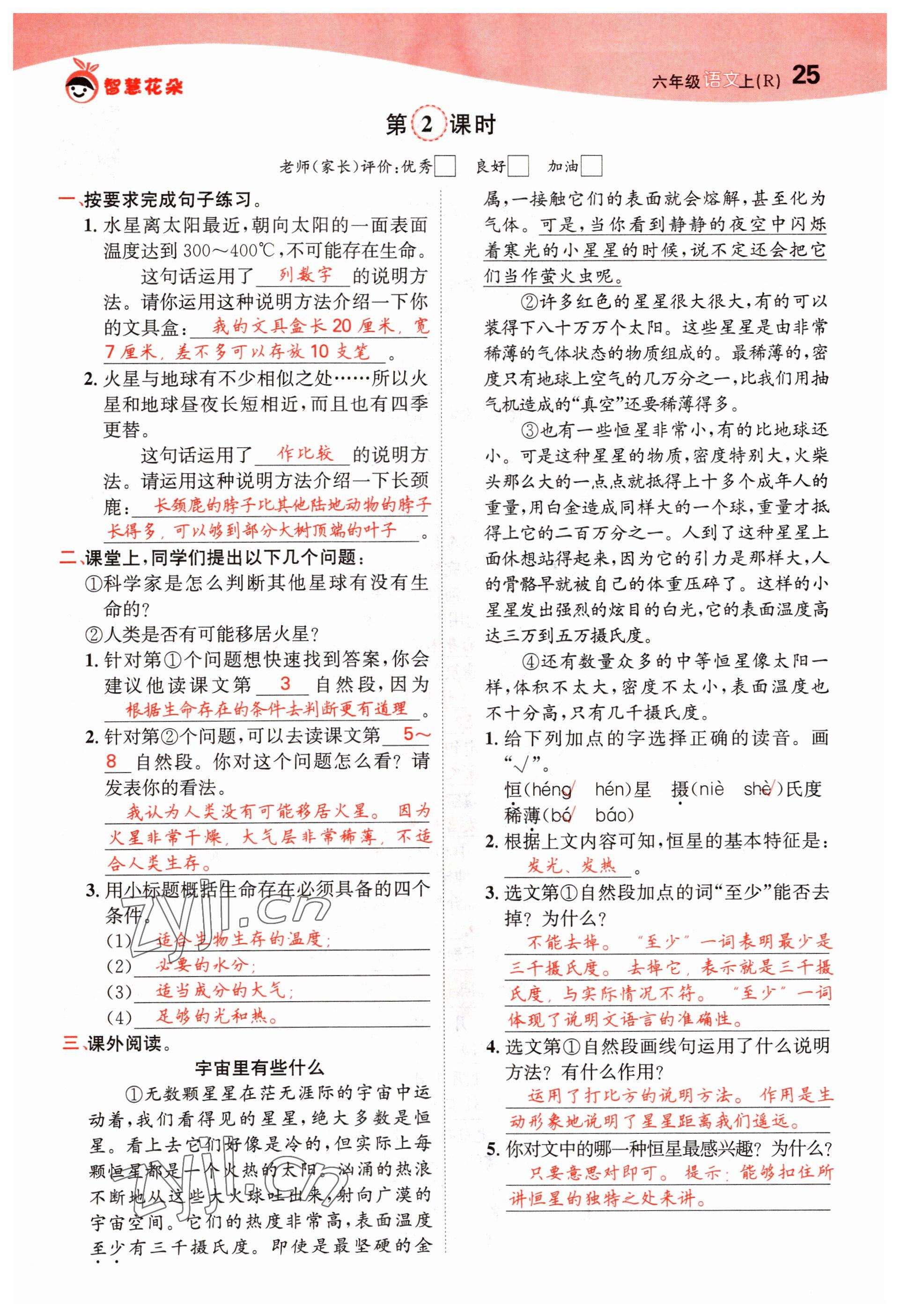 2022年智慧花朵六年級(jí)語(yǔ)文上冊(cè)人教版 第25頁(yè)