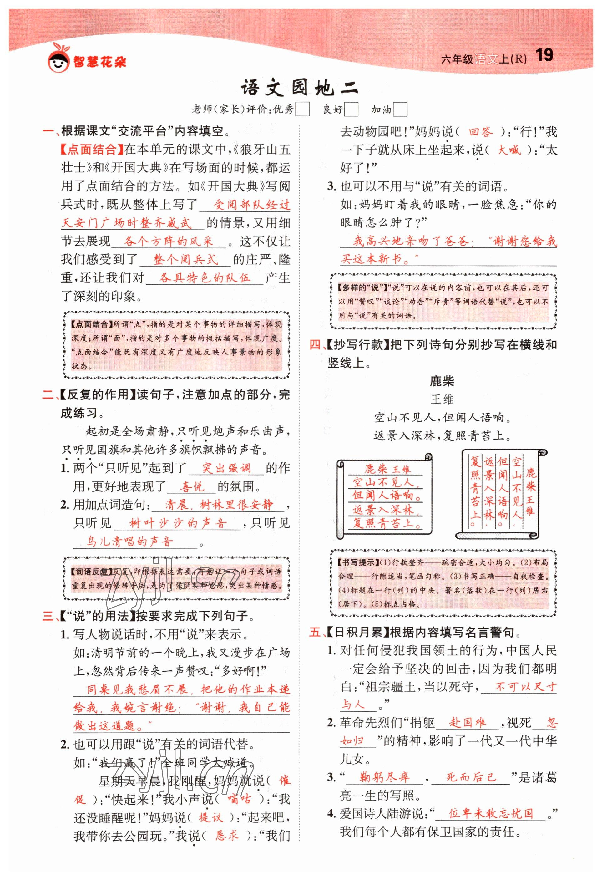 2022年智慧花朵六年級(jí)語(yǔ)文上冊(cè)人教版 第19頁(yè)