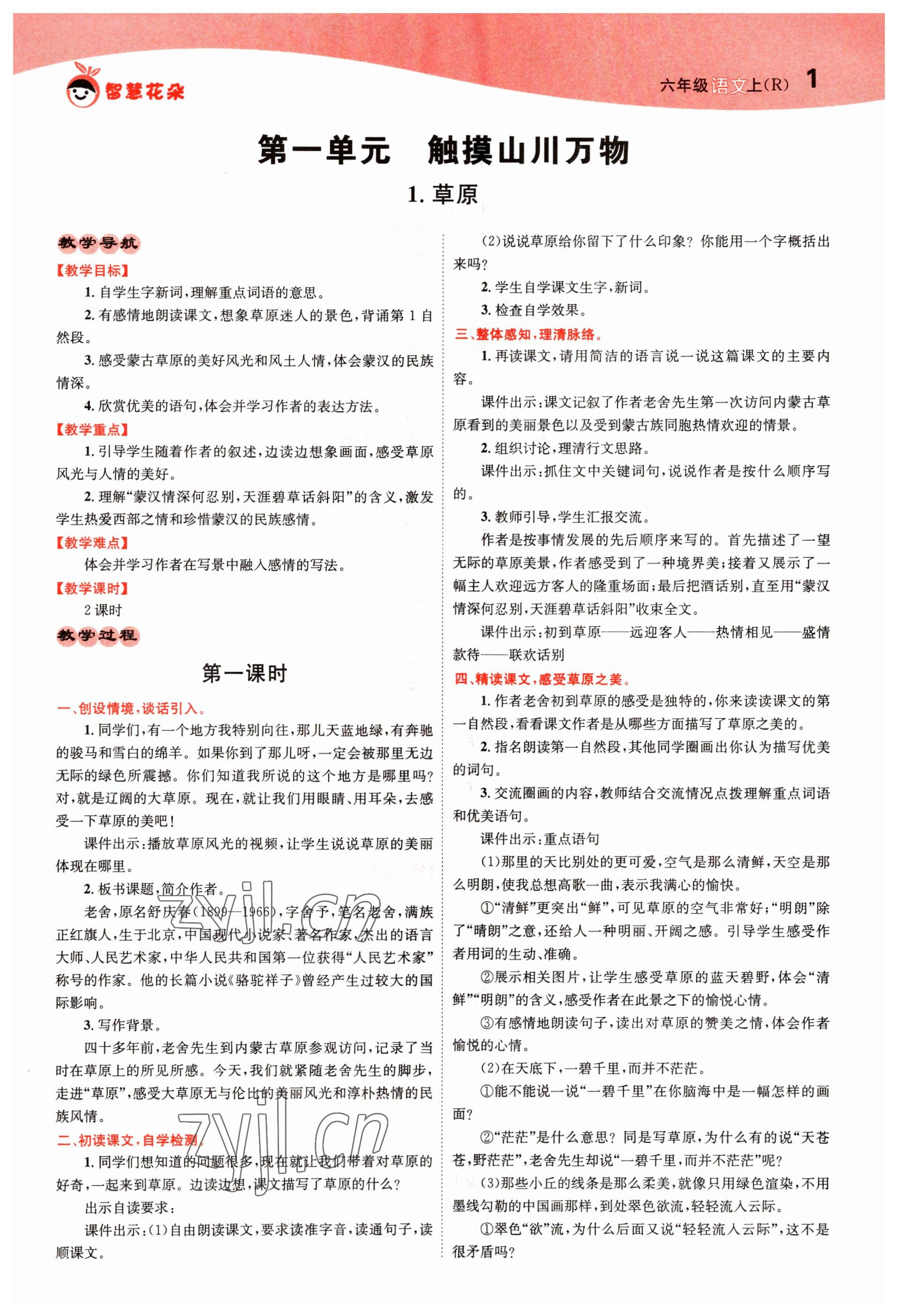 2022年智慧花朵六年級(jí)語(yǔ)文上冊(cè)人教版 參考答案第11頁(yè)