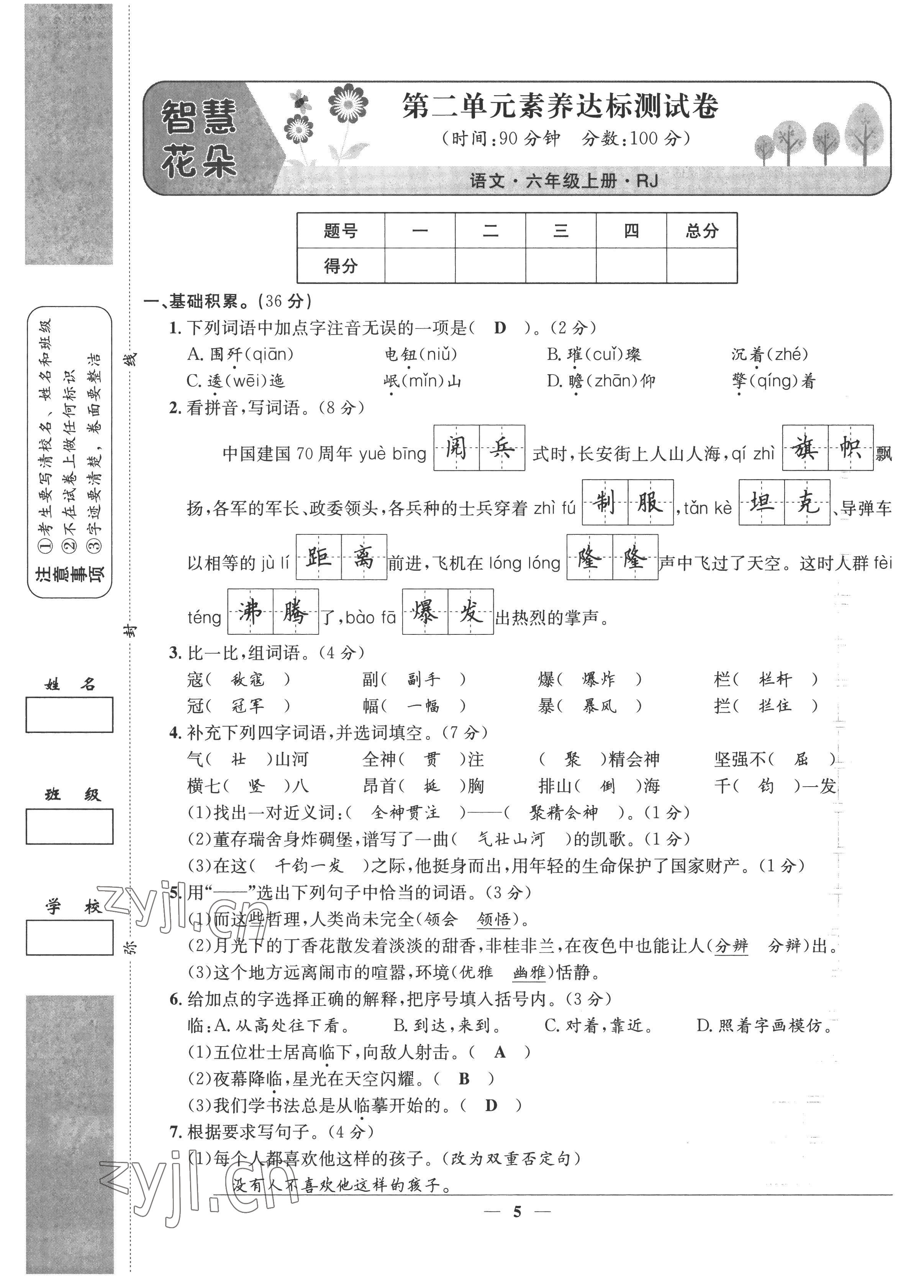 2022年智慧花朵六年級語文上冊人教版 參考答案第10頁