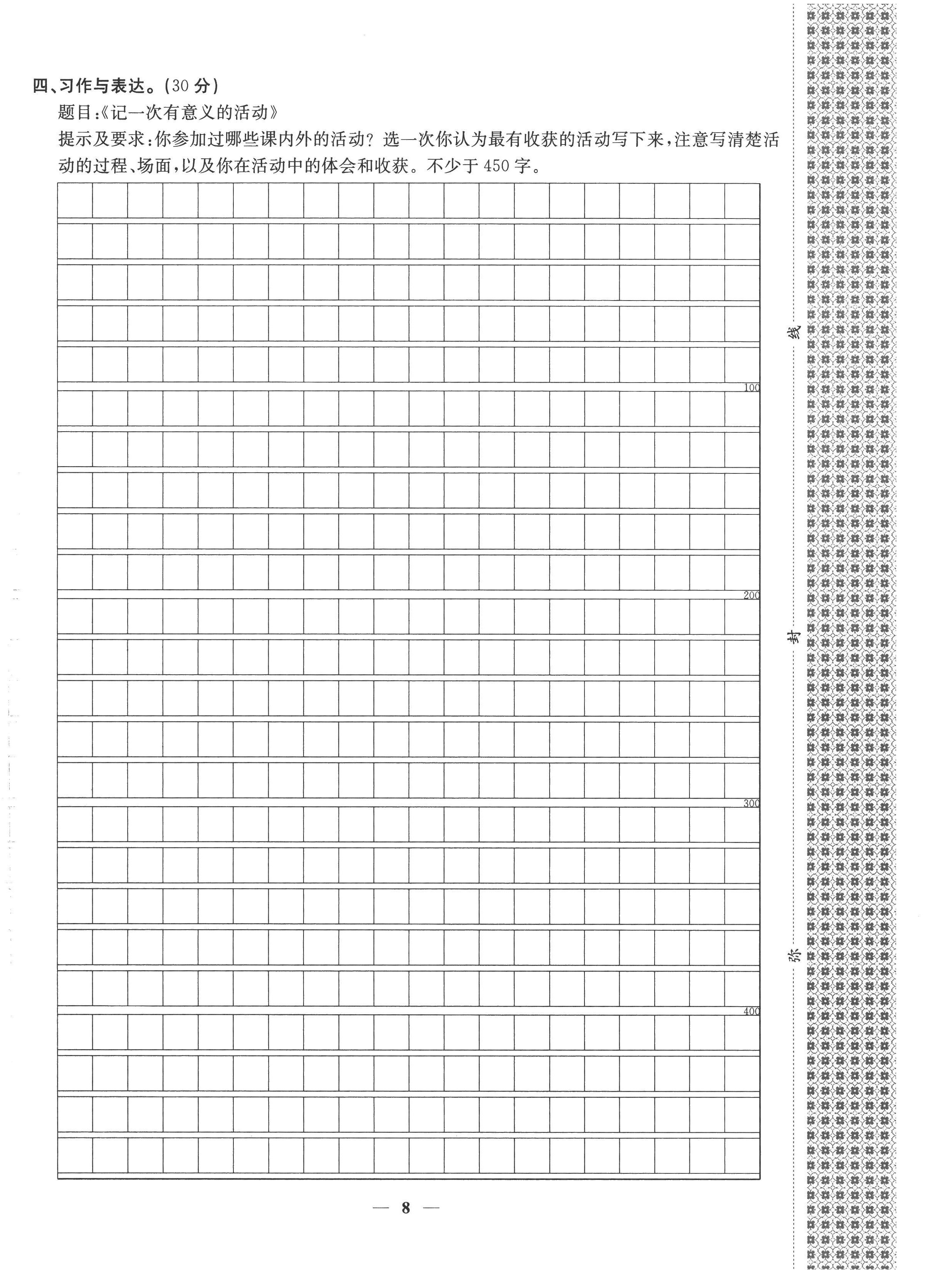 2022年智慧花朵六年級語文上冊人教版 參考答案第19頁