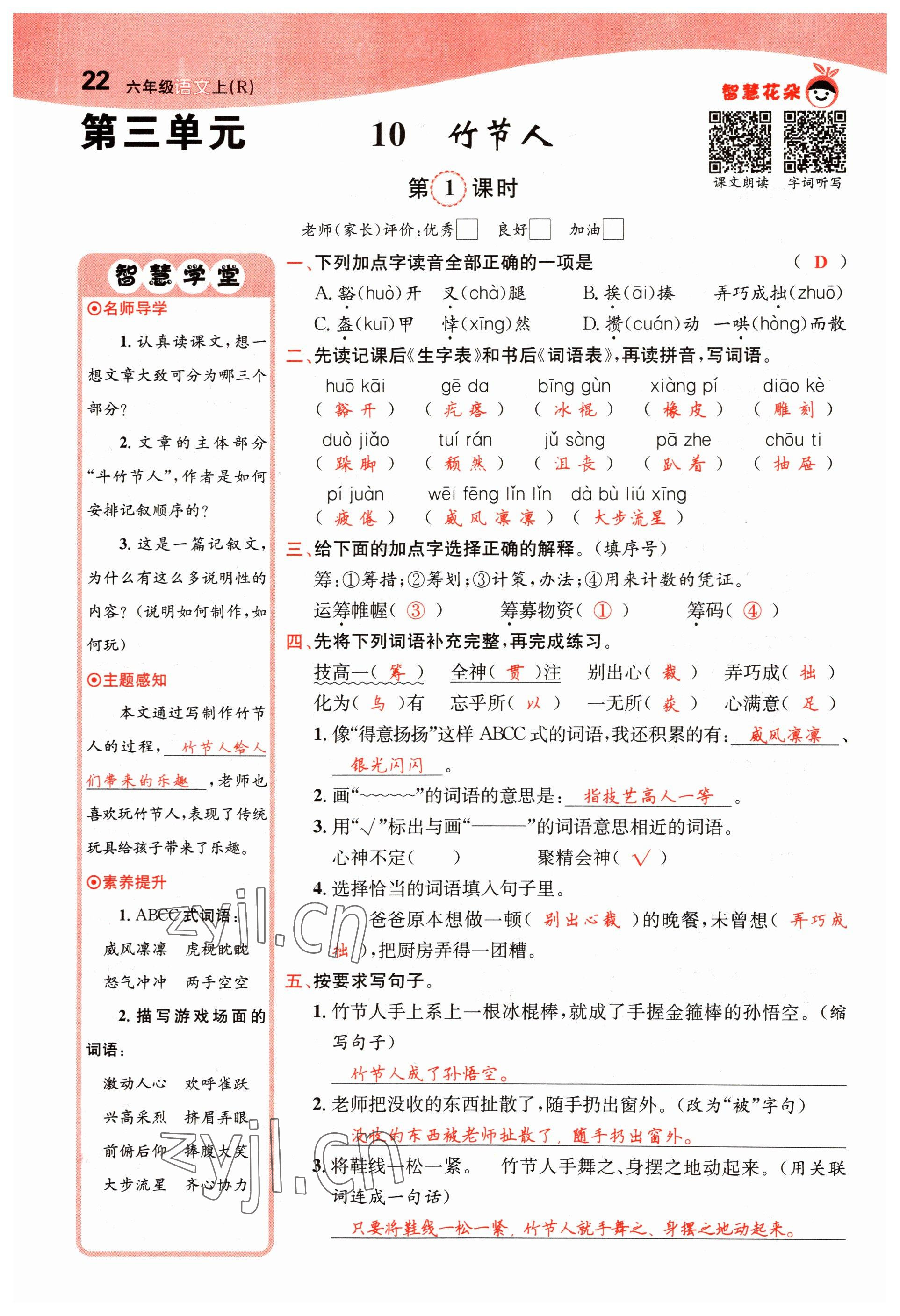 2022年智慧花朵六年級(jí)語(yǔ)文上冊(cè)人教版 第22頁(yè)