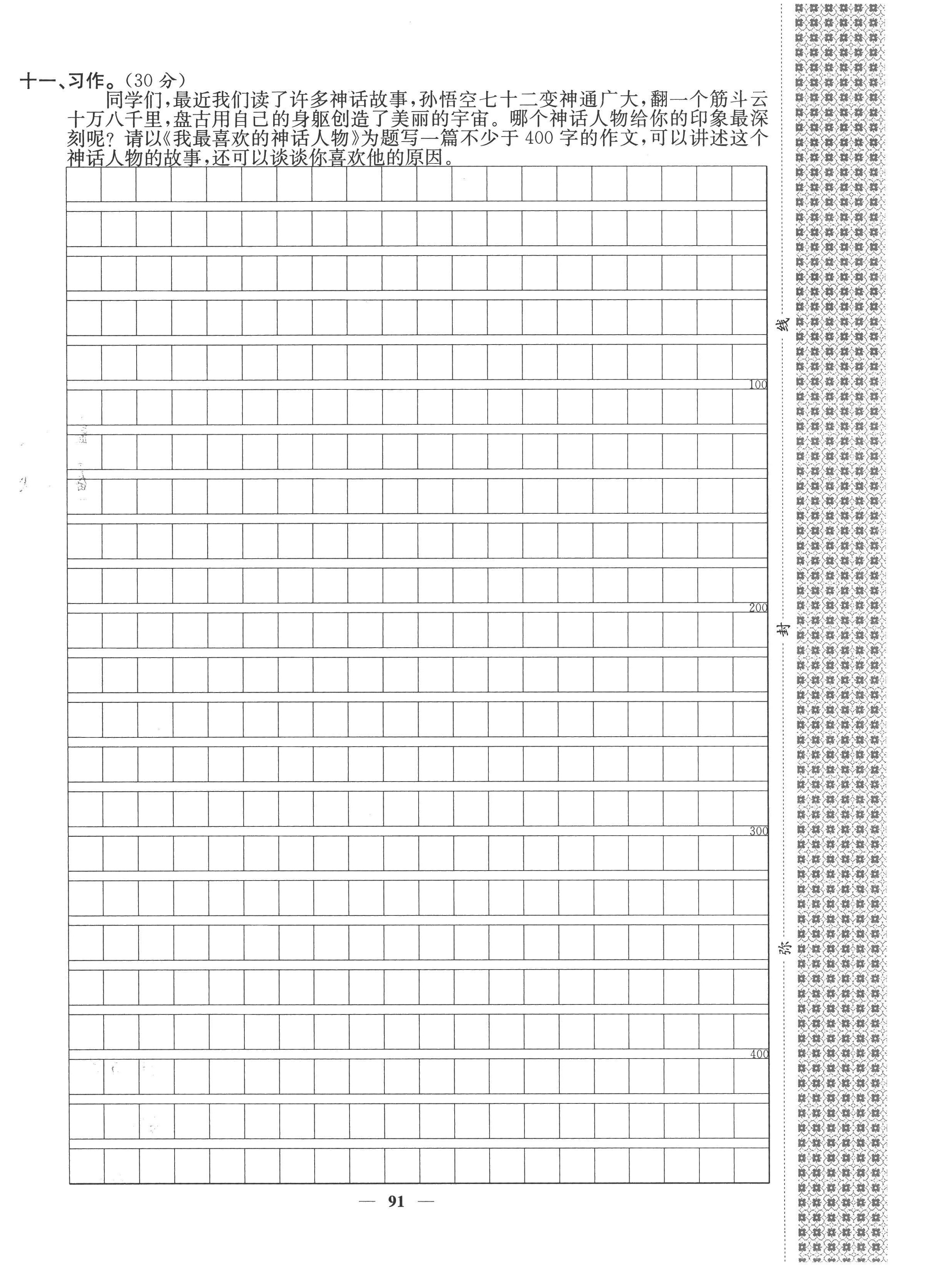 2022年智慧花朵四年級(jí)語(yǔ)文上冊(cè)人教版 參考答案第43頁(yè)