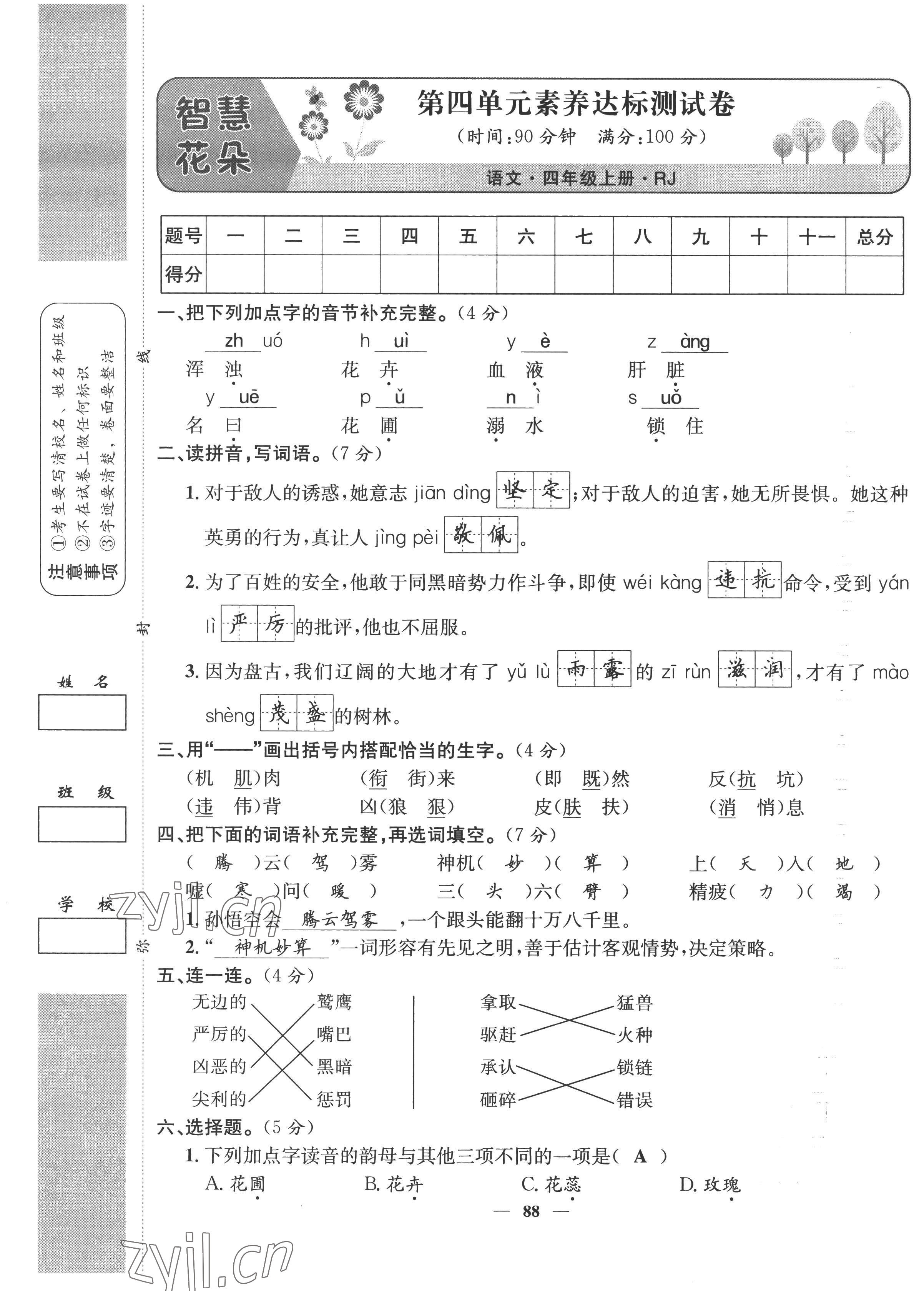 2022年智慧花朵四年級(jí)語(yǔ)文上冊(cè)人教版 參考答案第34頁(yè)