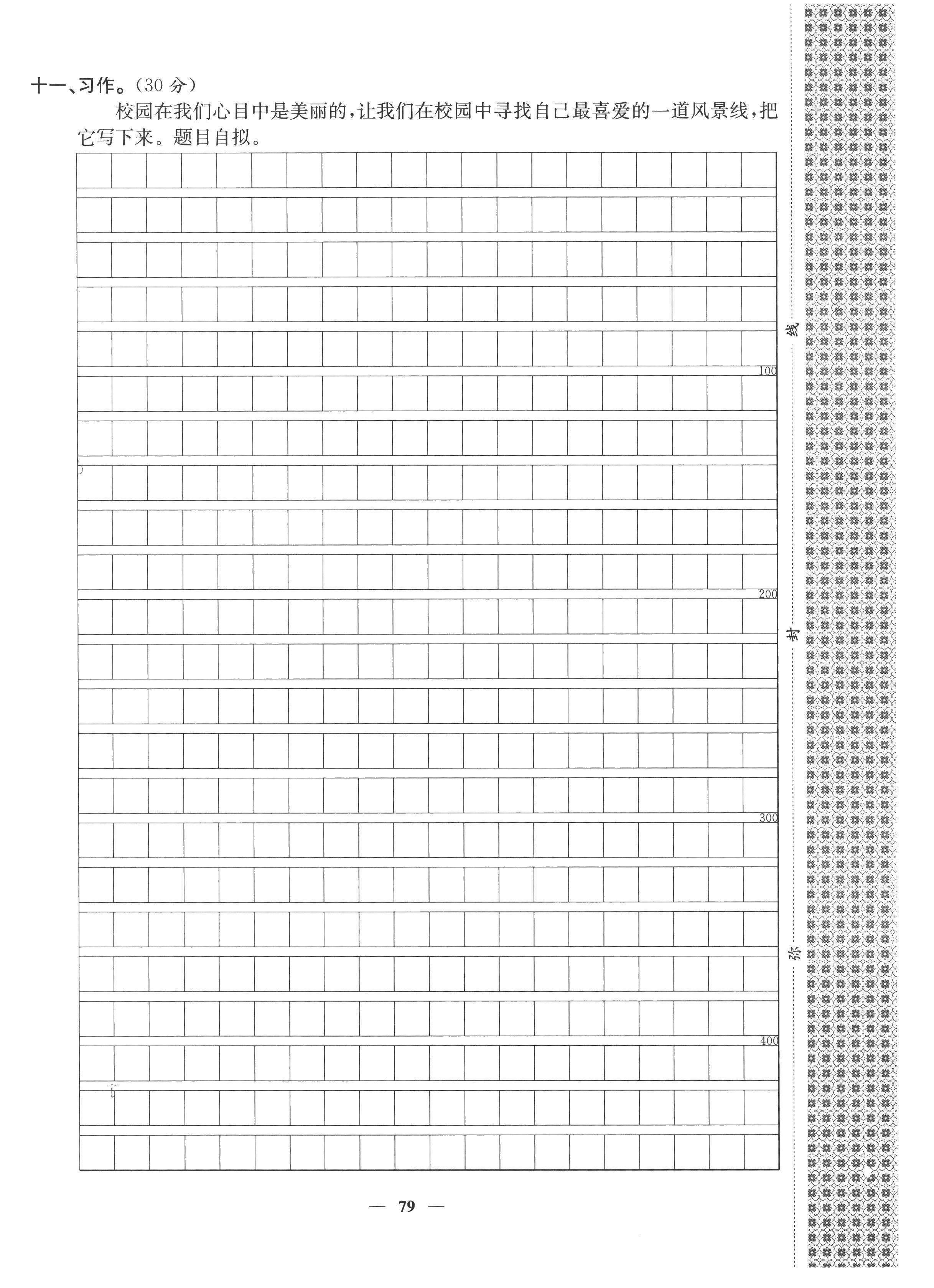 2022年智慧花朵四年級語文上冊人教版 參考答案第8頁