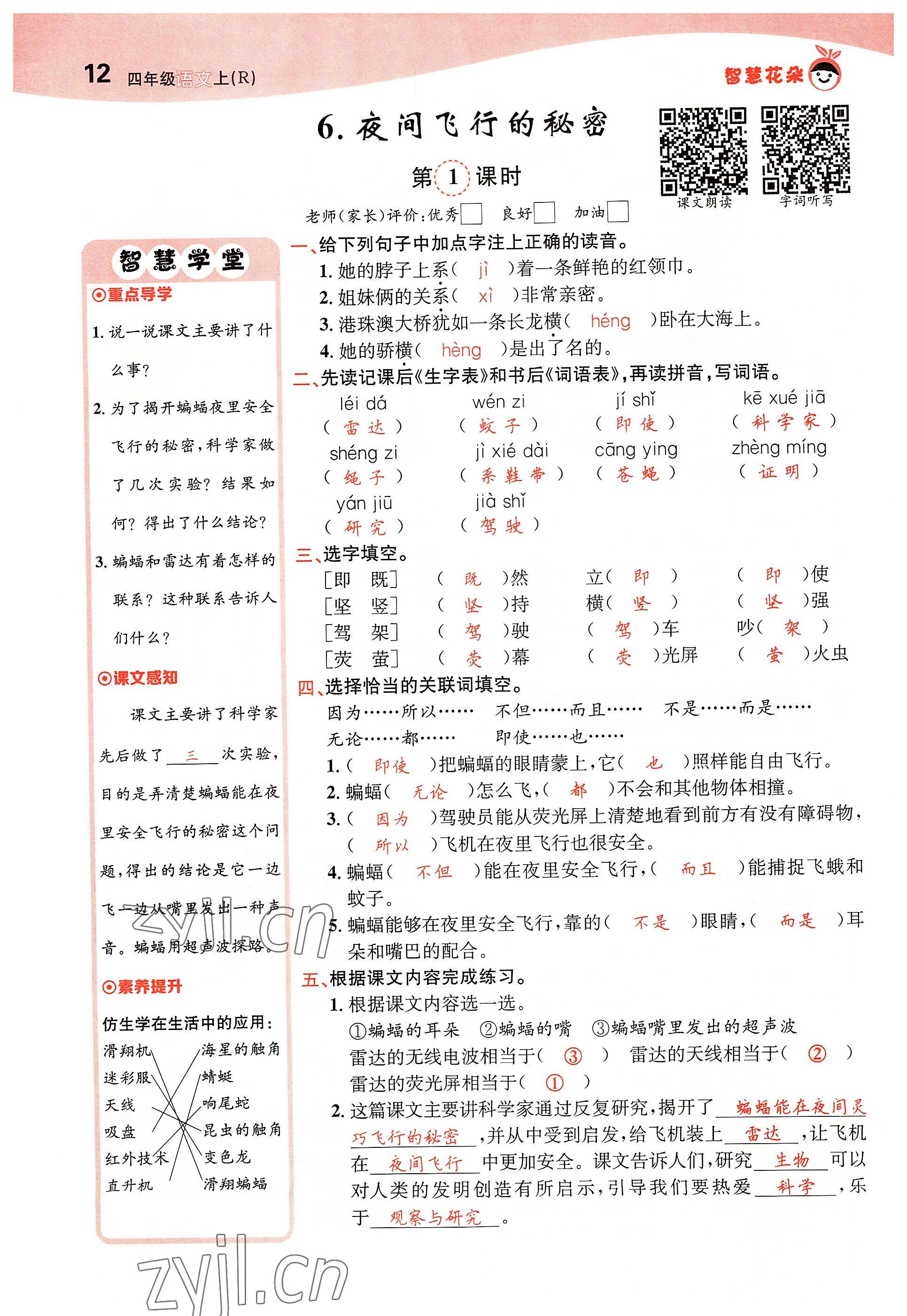 2022年智慧花朵四年級(jí)語文上冊(cè)人教版 參考答案第30頁