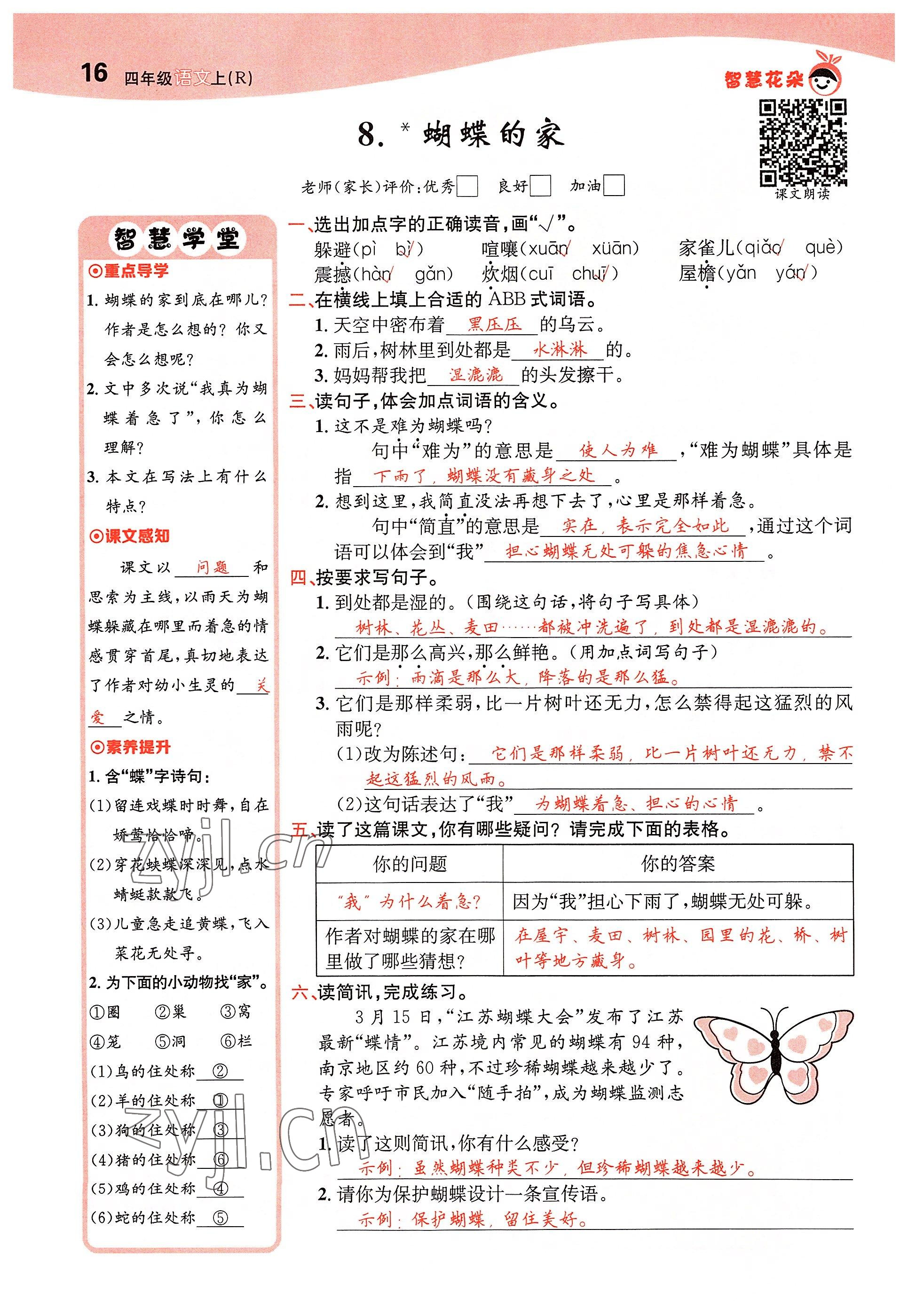 2022年智慧花朵四年級(jí)語文上冊人教版 參考答案第42頁