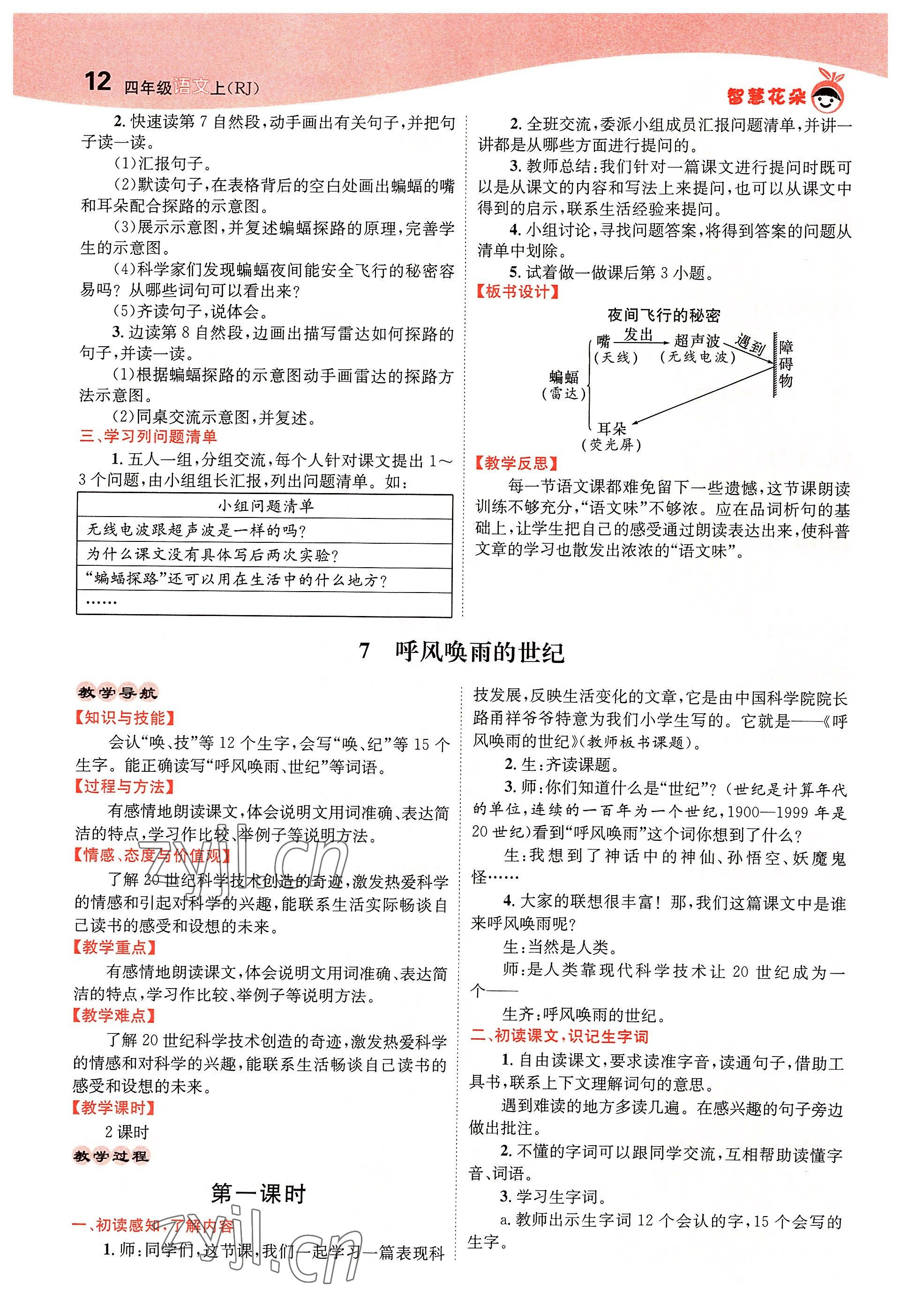 2022年智慧花朵四年級(jí)語(yǔ)文上冊(cè)人教版 參考答案第44頁(yè)