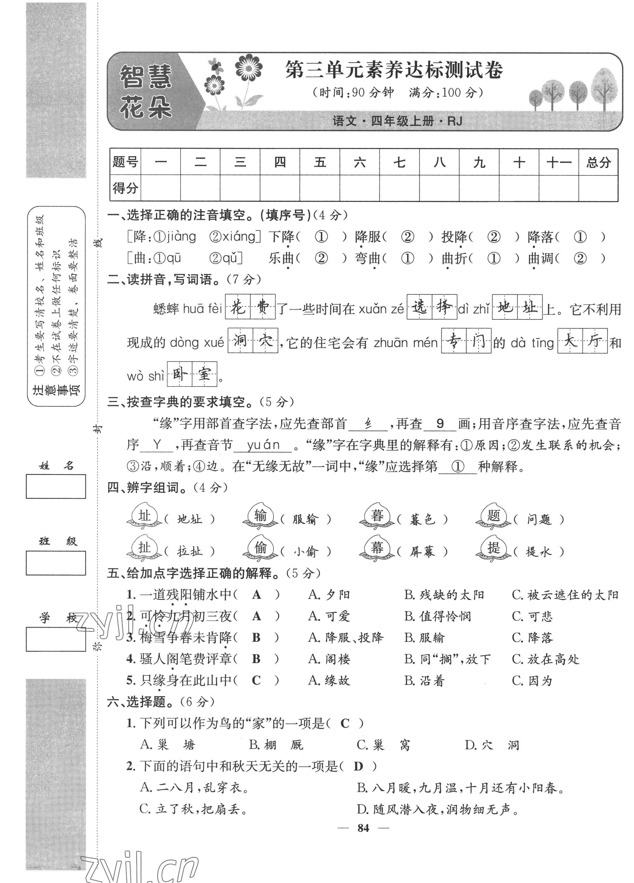 2022年智慧花朵四年級(jí)語(yǔ)文上冊(cè)人教版 參考答案第22頁(yè)