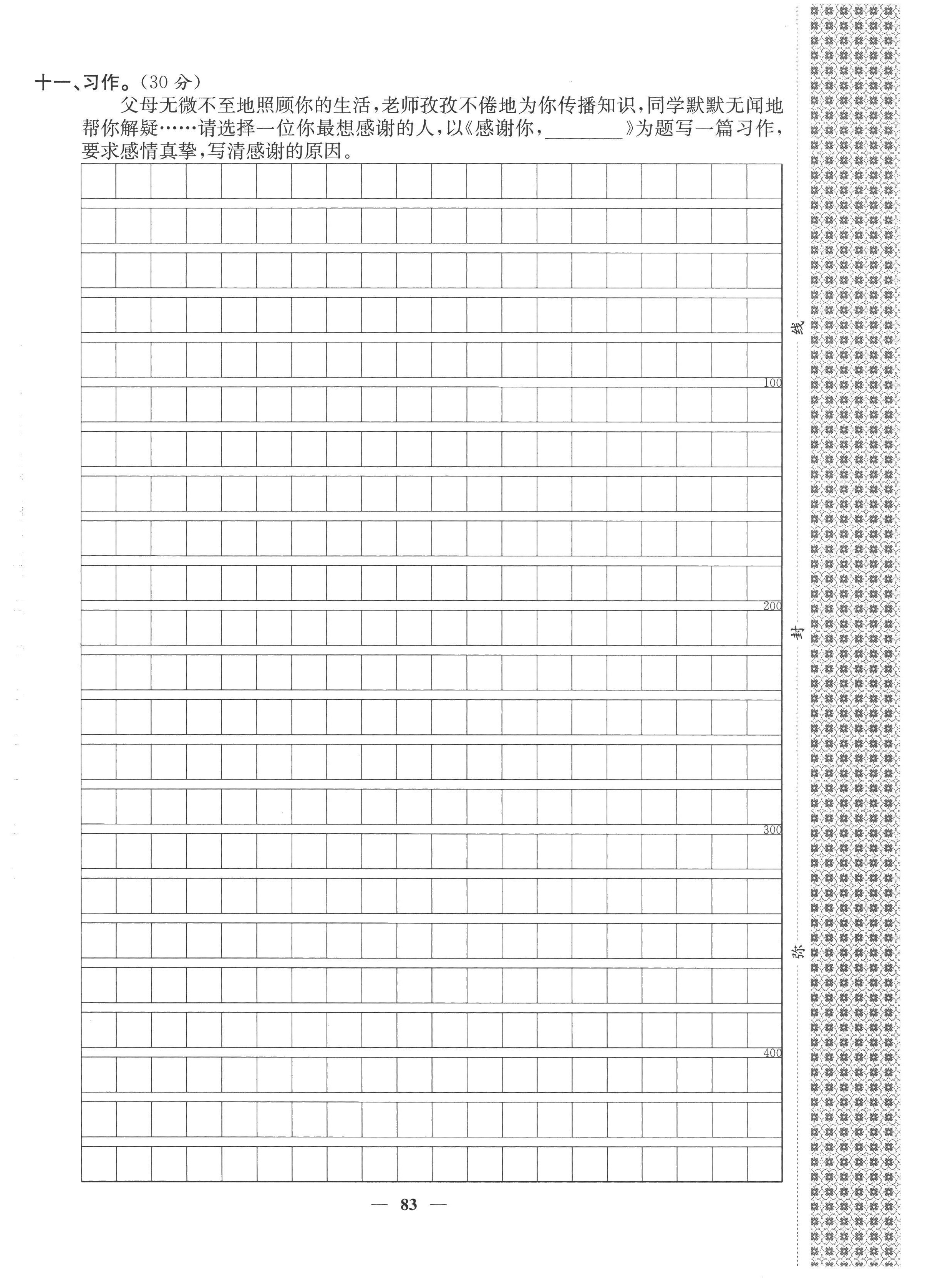 2022年智慧花朵四年級(jí)語(yǔ)文上冊(cè)人教版 參考答案第19頁(yè)