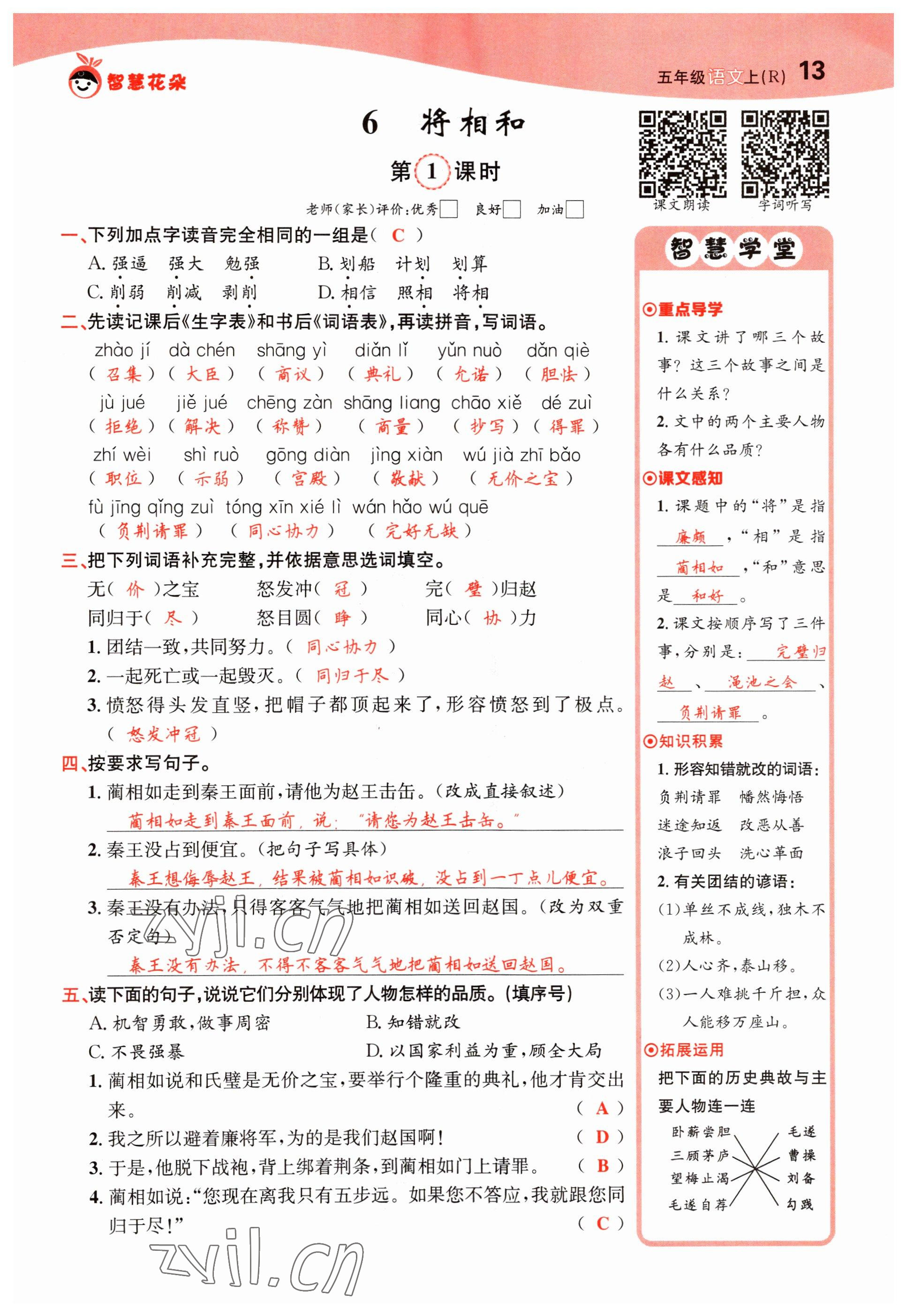 2022年智慧花朵五年級(jí)語(yǔ)文上冊(cè)人教版 參考答案第13頁(yè)