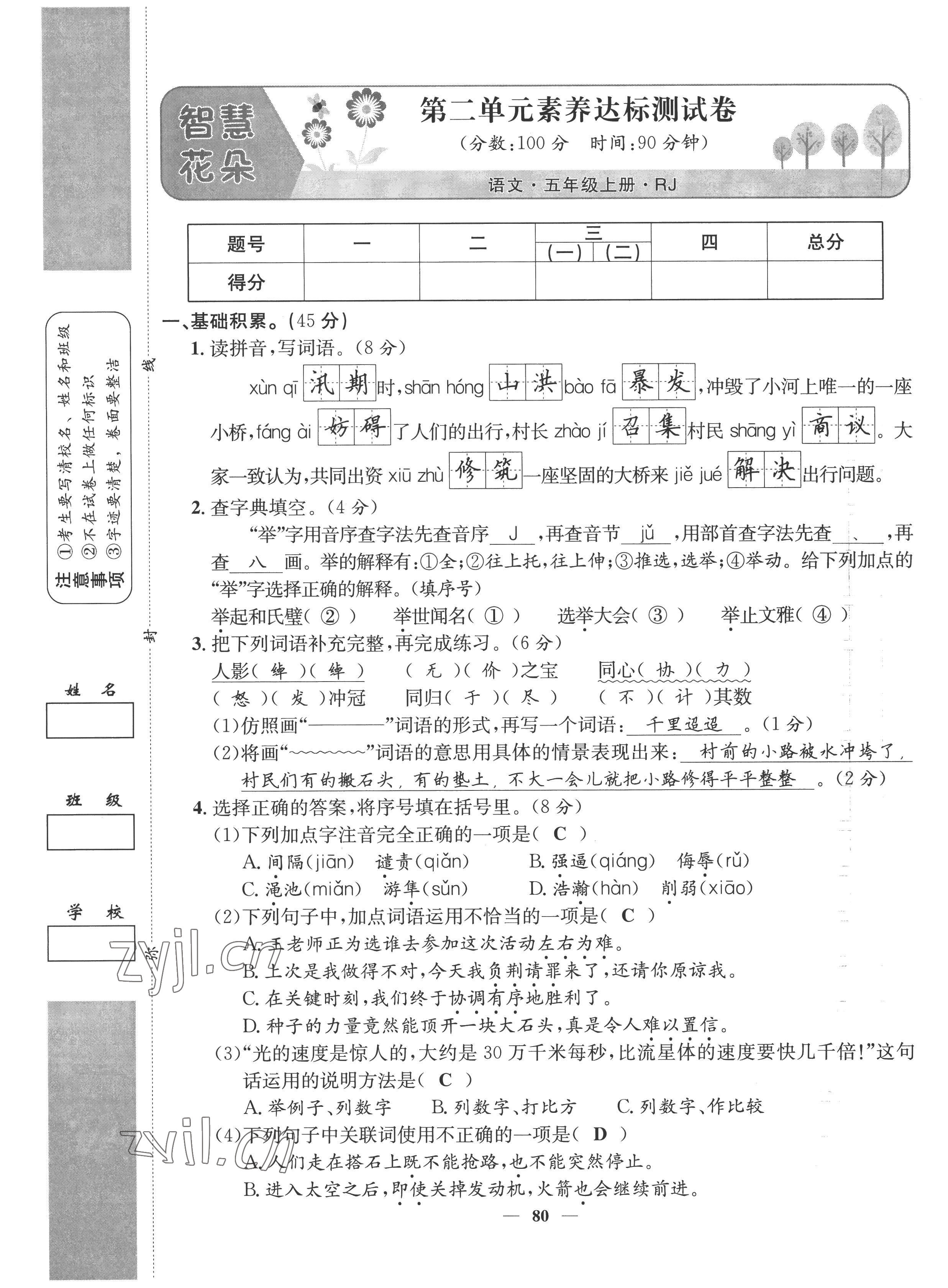 2022年智慧花朵五年級語文上冊人教版 第5頁