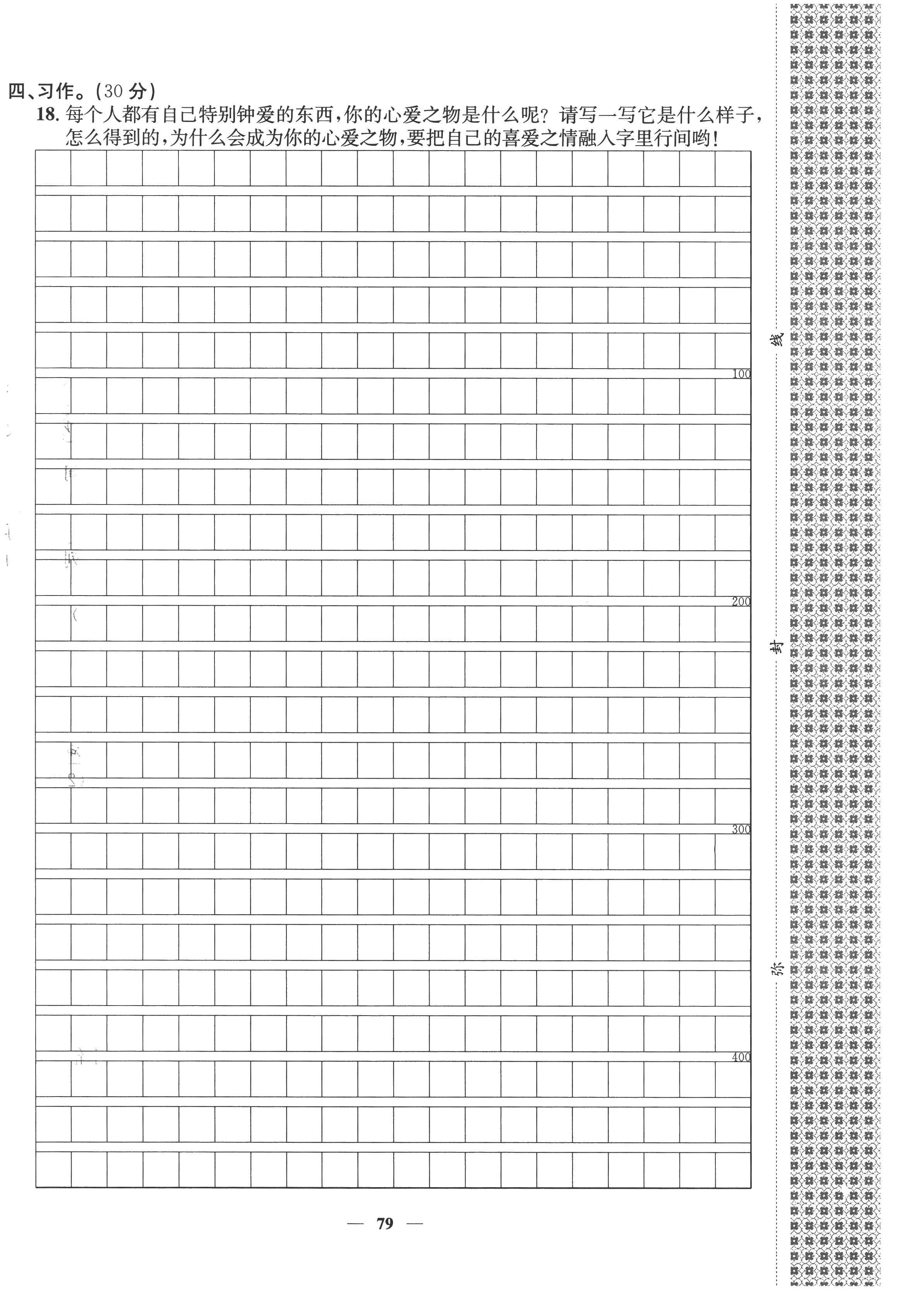 2022年智慧花朵五年級語文上冊人教版 第4頁