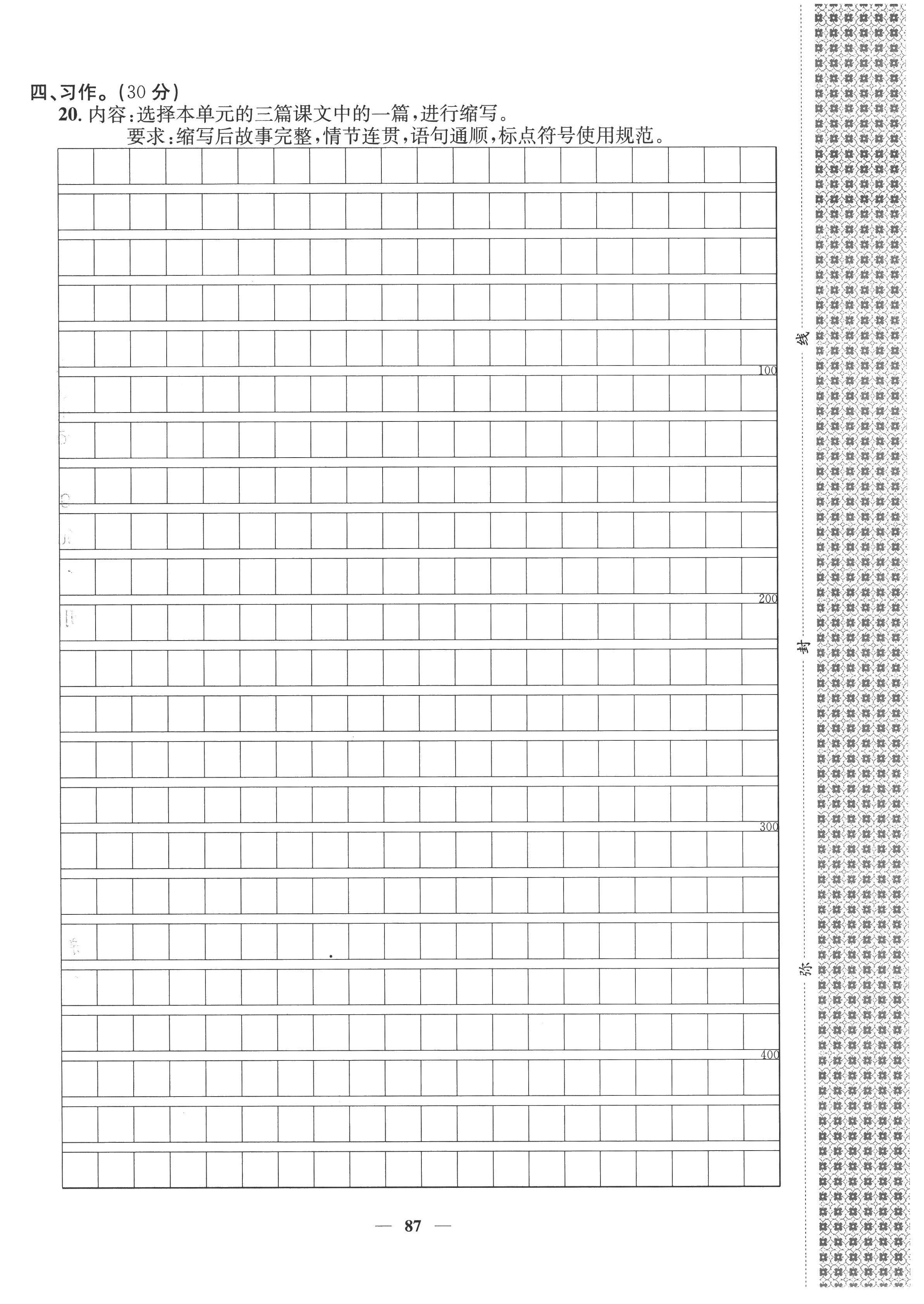 2022年智慧花朵五年級(jí)語(yǔ)文上冊(cè)人教版 第12頁(yè)