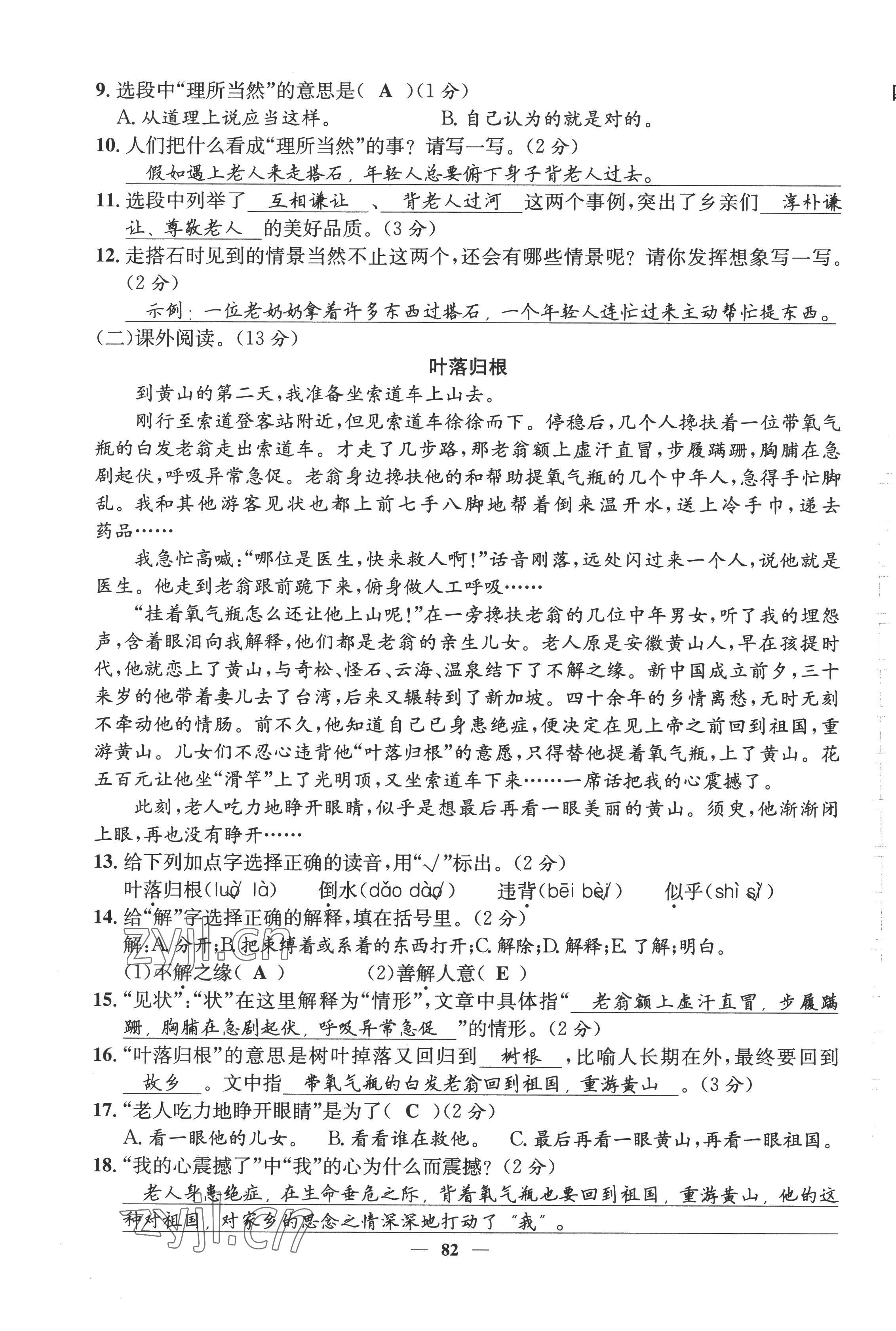 2022年智慧花朵五年級語文上冊人教版 第7頁