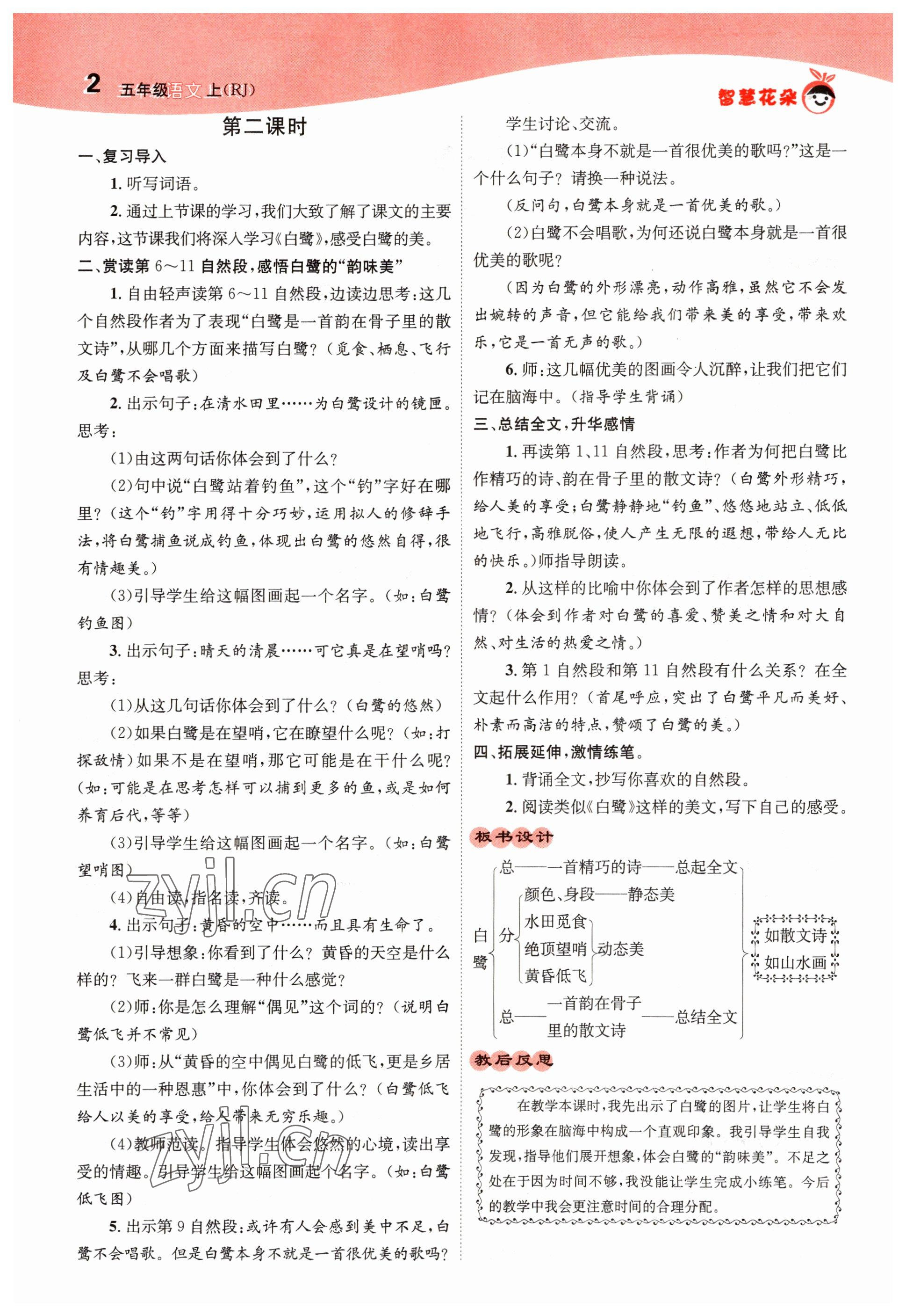 2022年智慧花朵五年級語文上冊人教版 參考答案第2頁