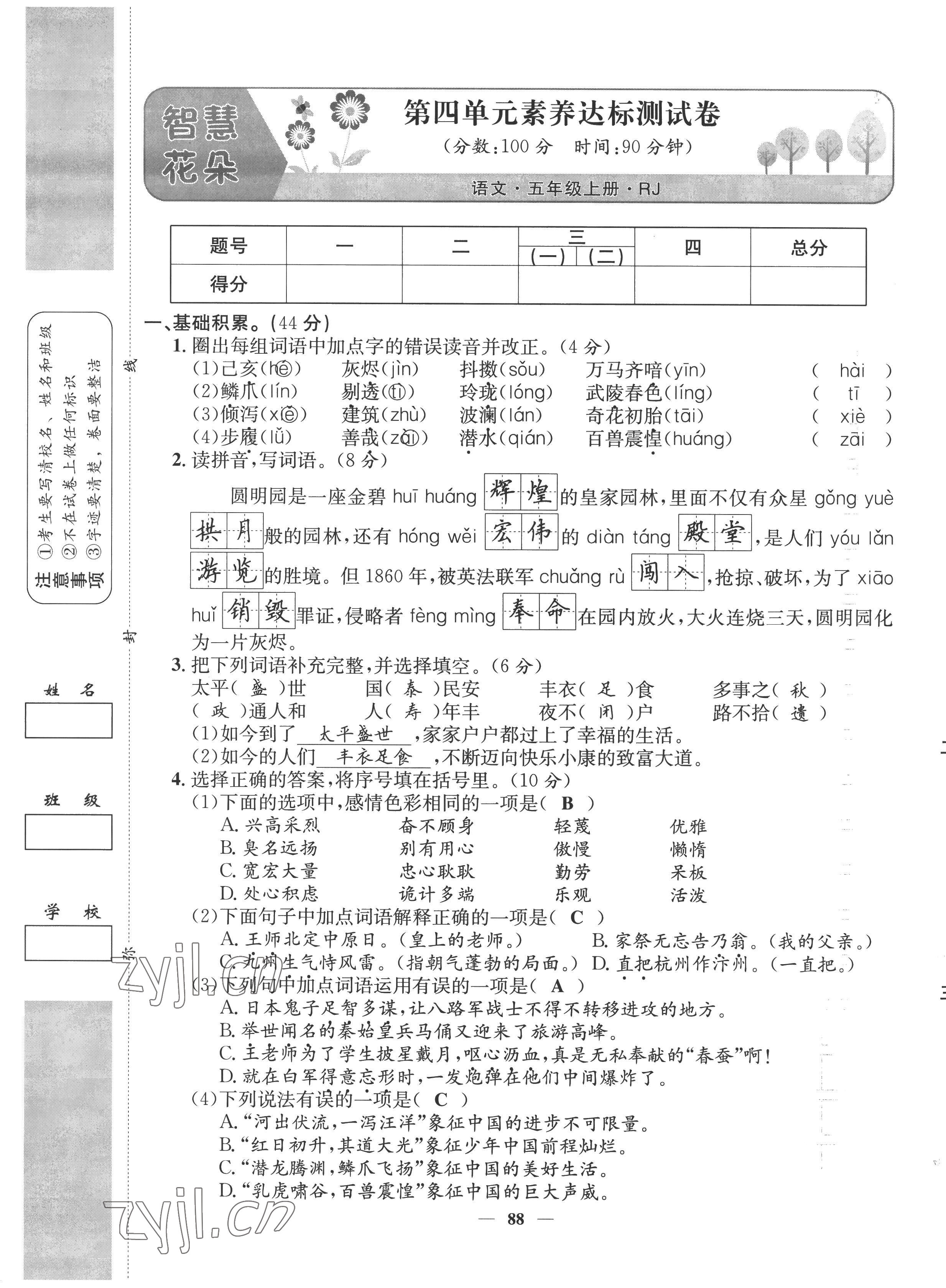 2022年智慧花朵五年級(jí)語(yǔ)文上冊(cè)人教版 第13頁(yè)