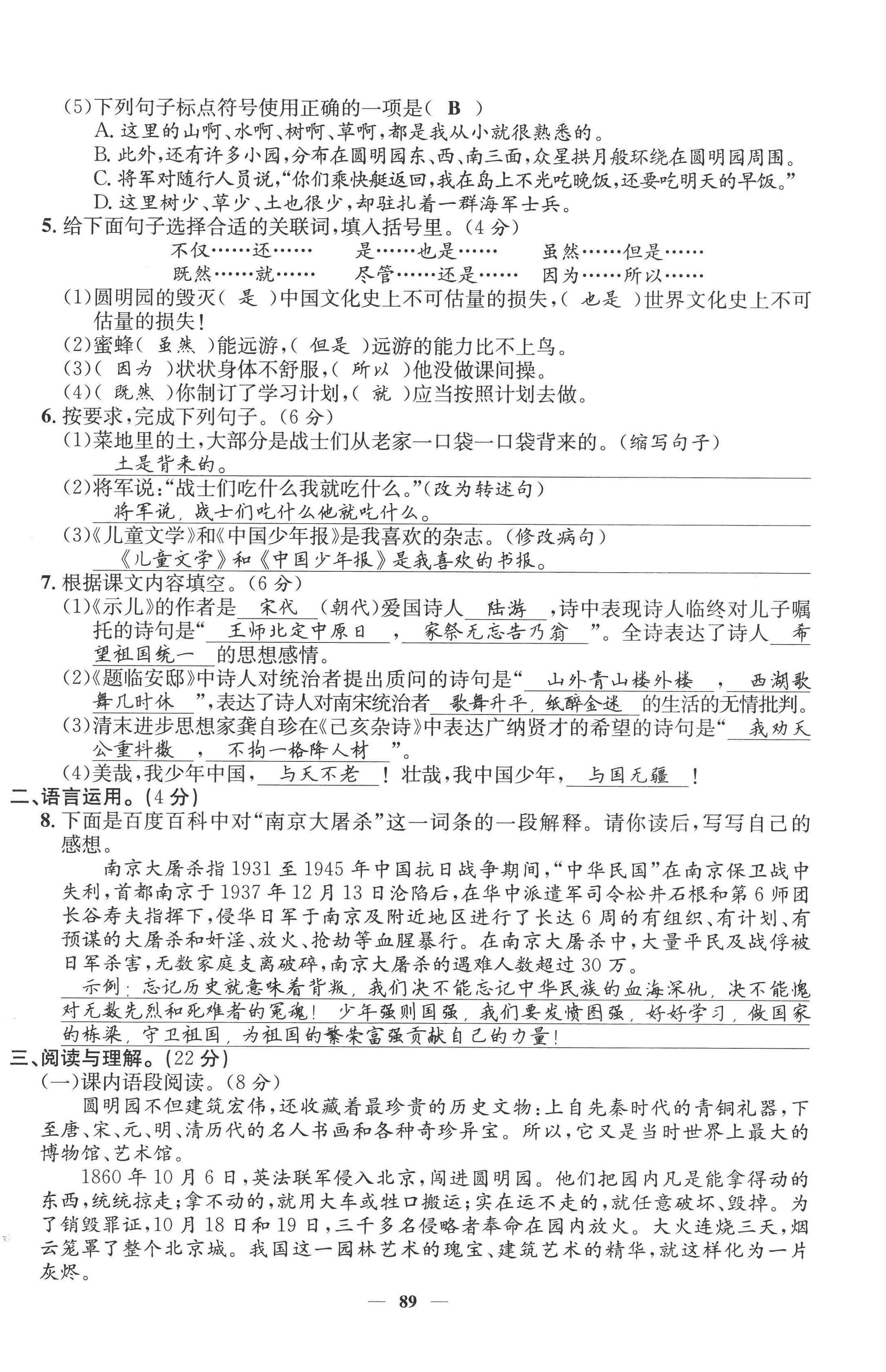 2022年智慧花朵五年級語文上冊人教版 第14頁