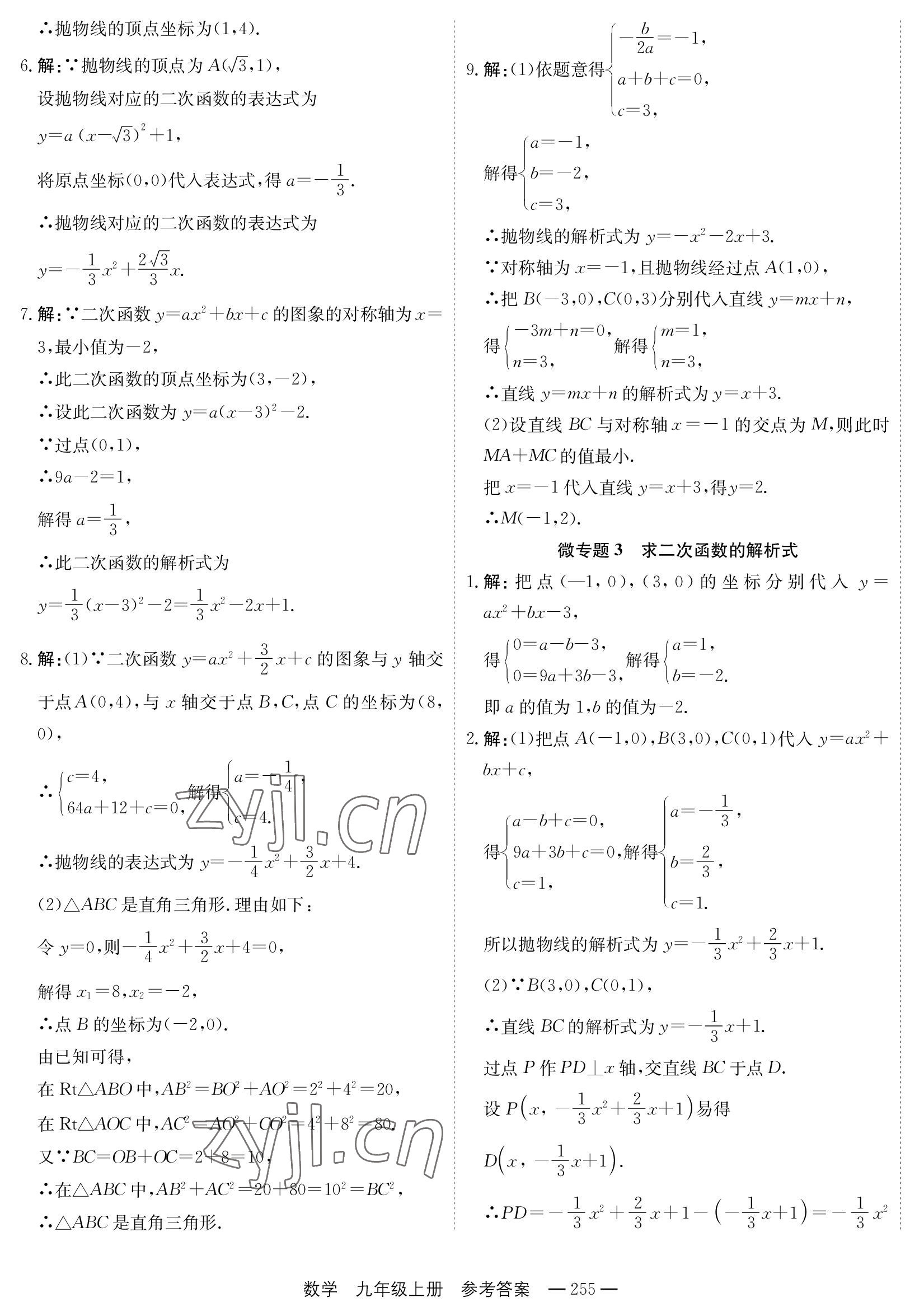 2022年自能导学九年级数学全一册人教版 第23页