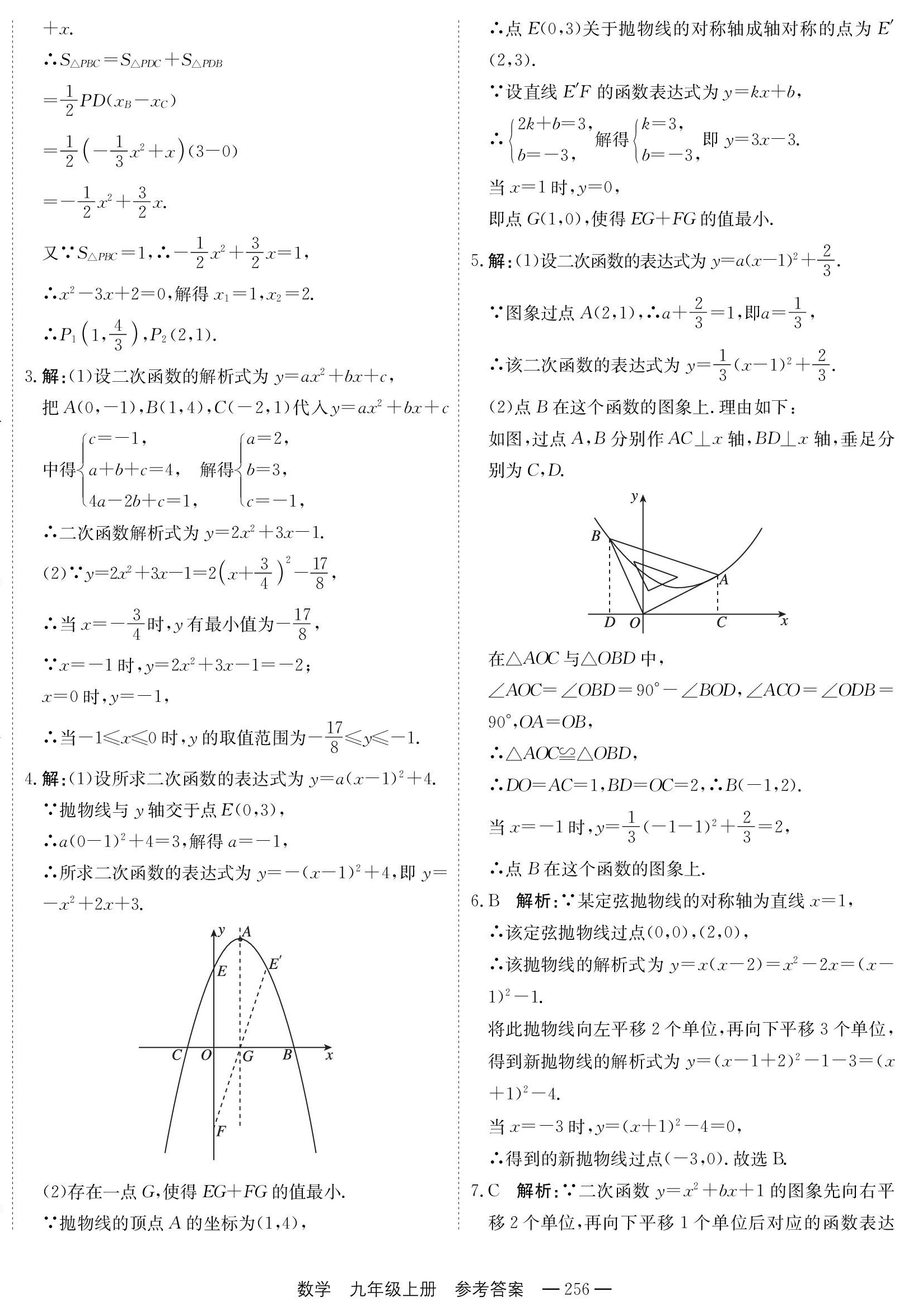 2022年自能导学九年级数学全一册人教版 第24页