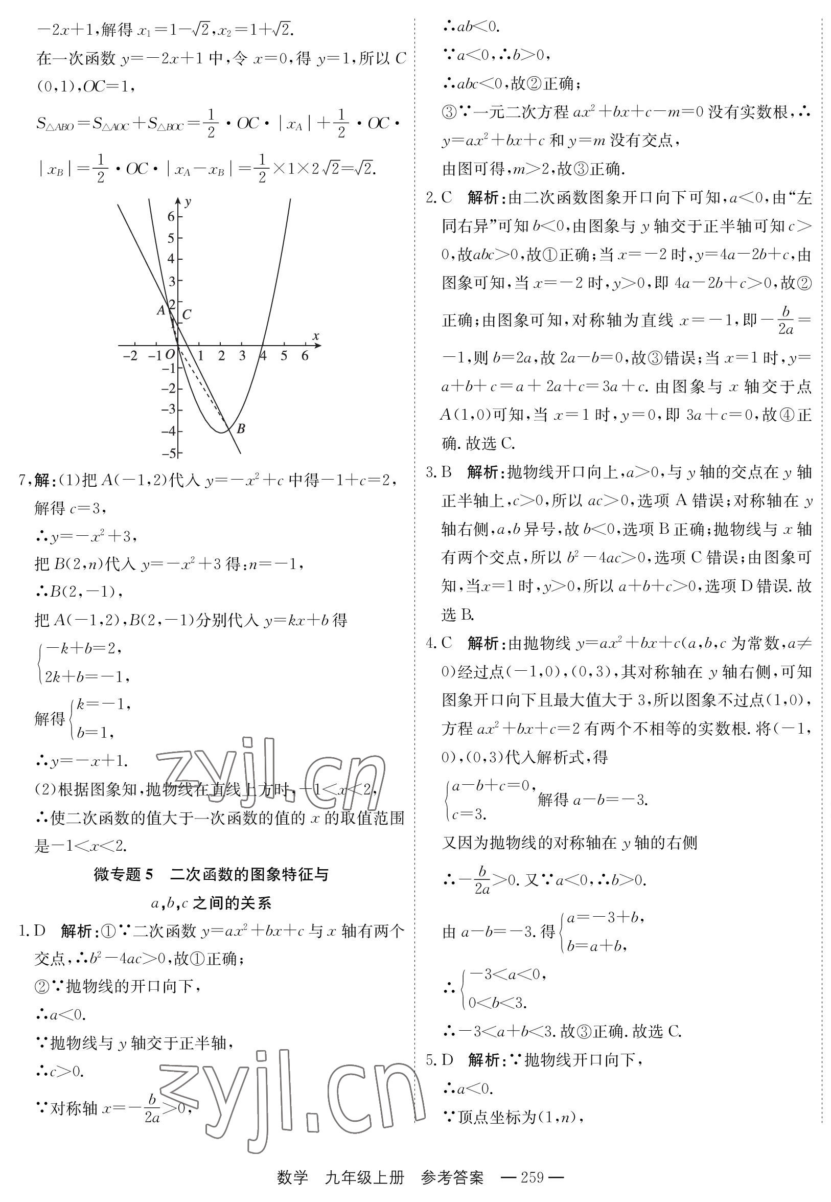 2022年自能导学九年级数学全一册人教版 第27页