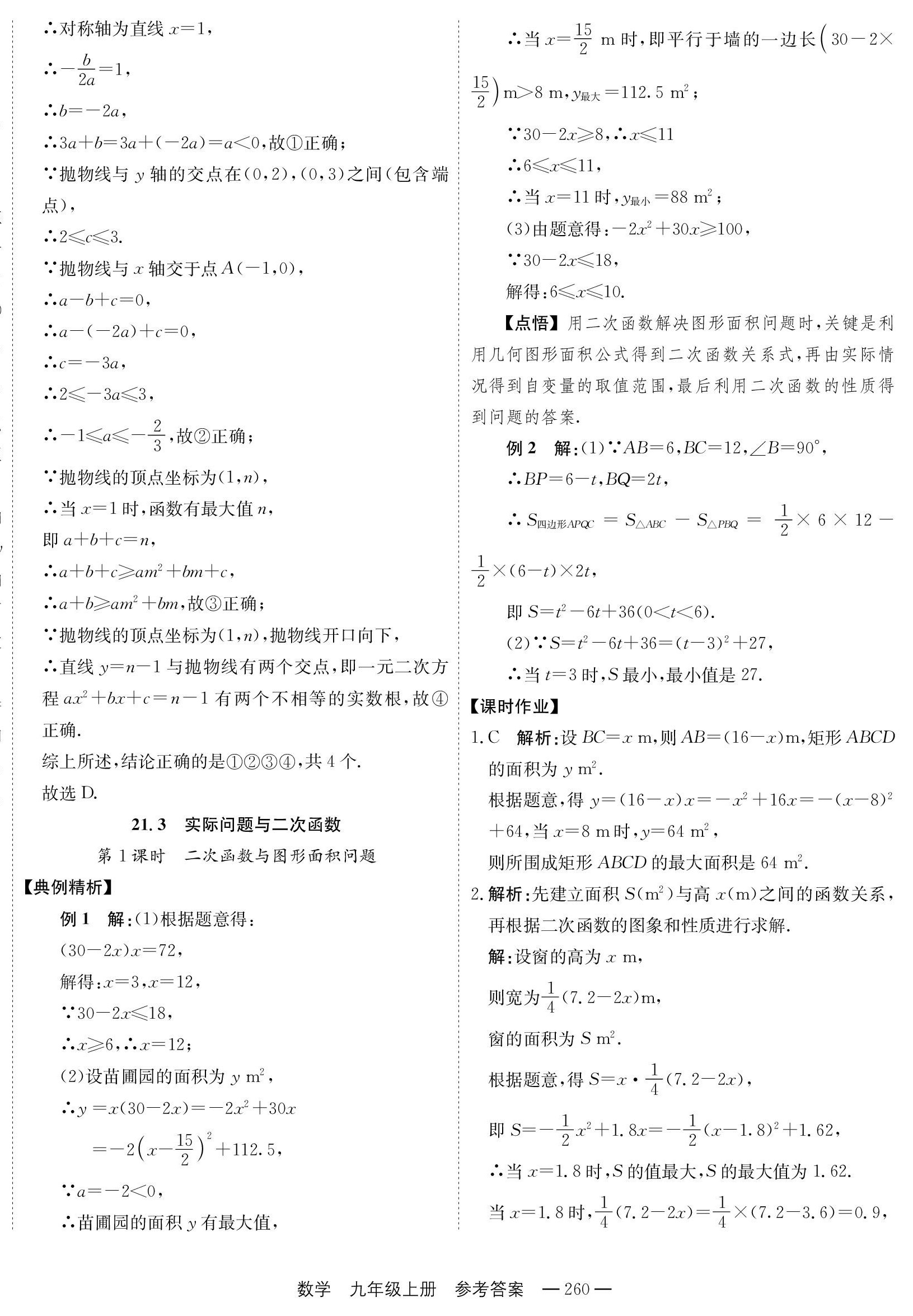 2022年自能导学九年级数学全一册人教版 第28页