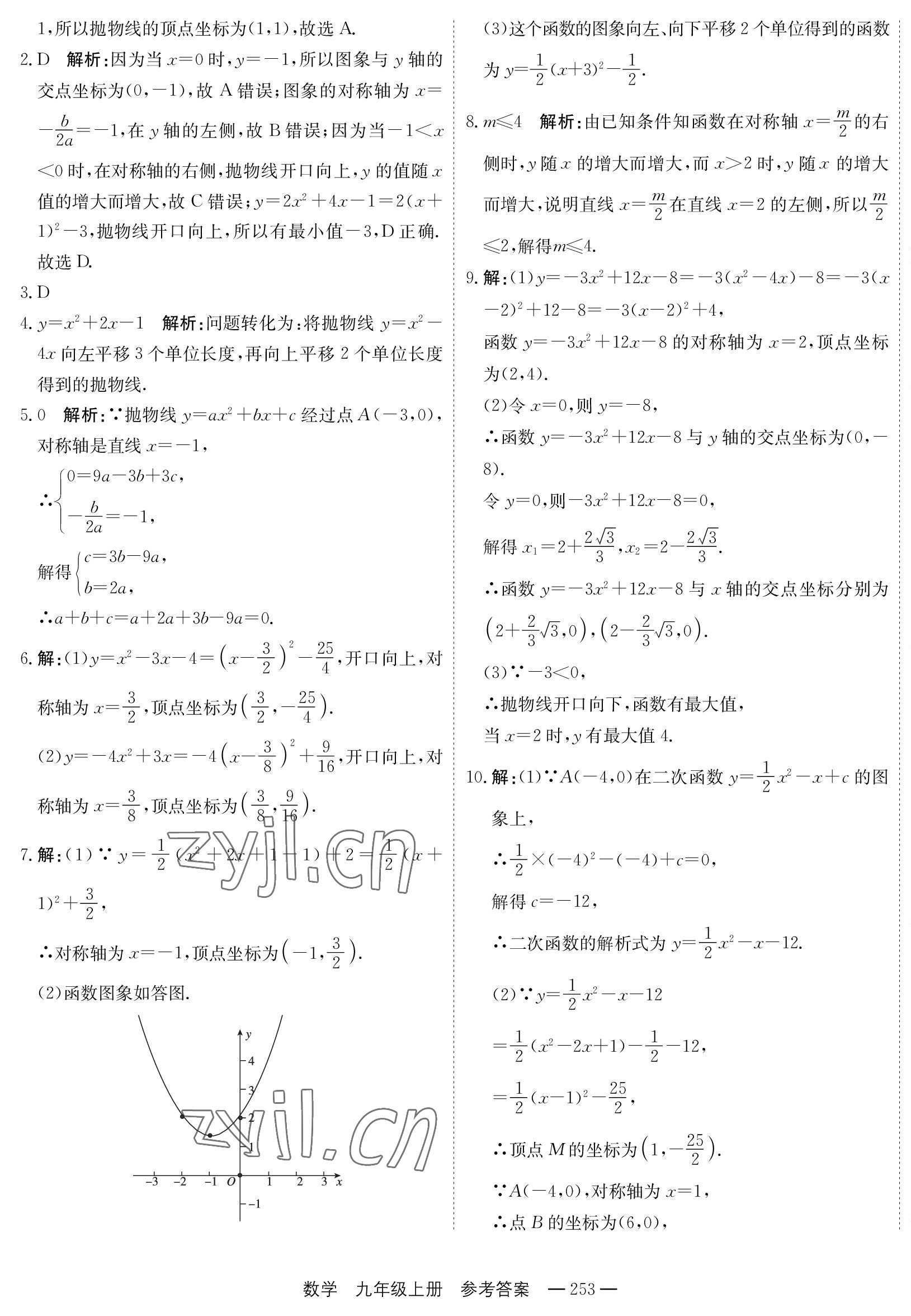 2022年自能导学九年级数学全一册人教版 第21页