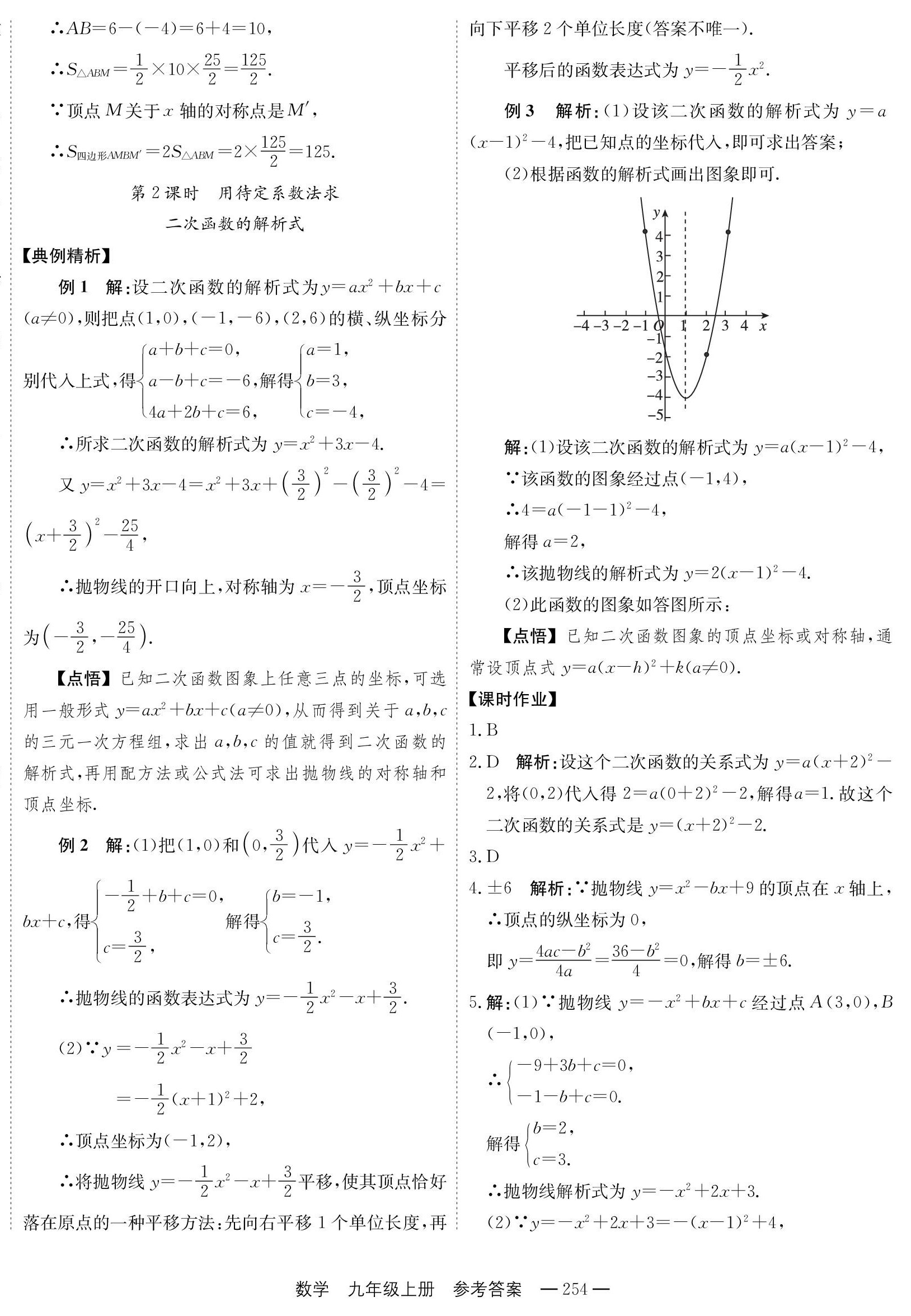 2022年自能导学九年级数学全一册人教版 第22页