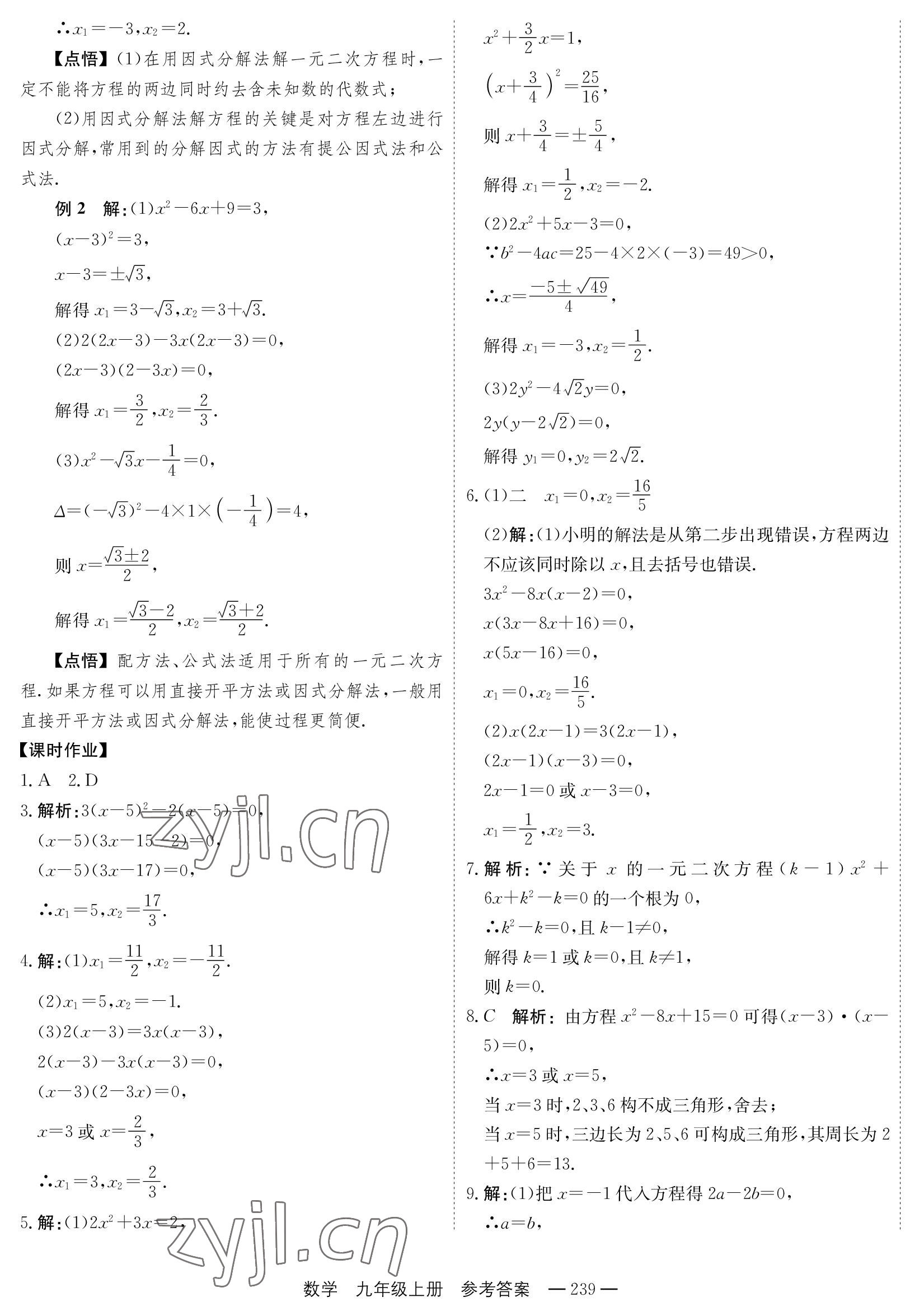 2022年自能導(dǎo)學(xué)九年級(jí)數(shù)學(xué)全一冊(cè)人教版 第7頁(yè)