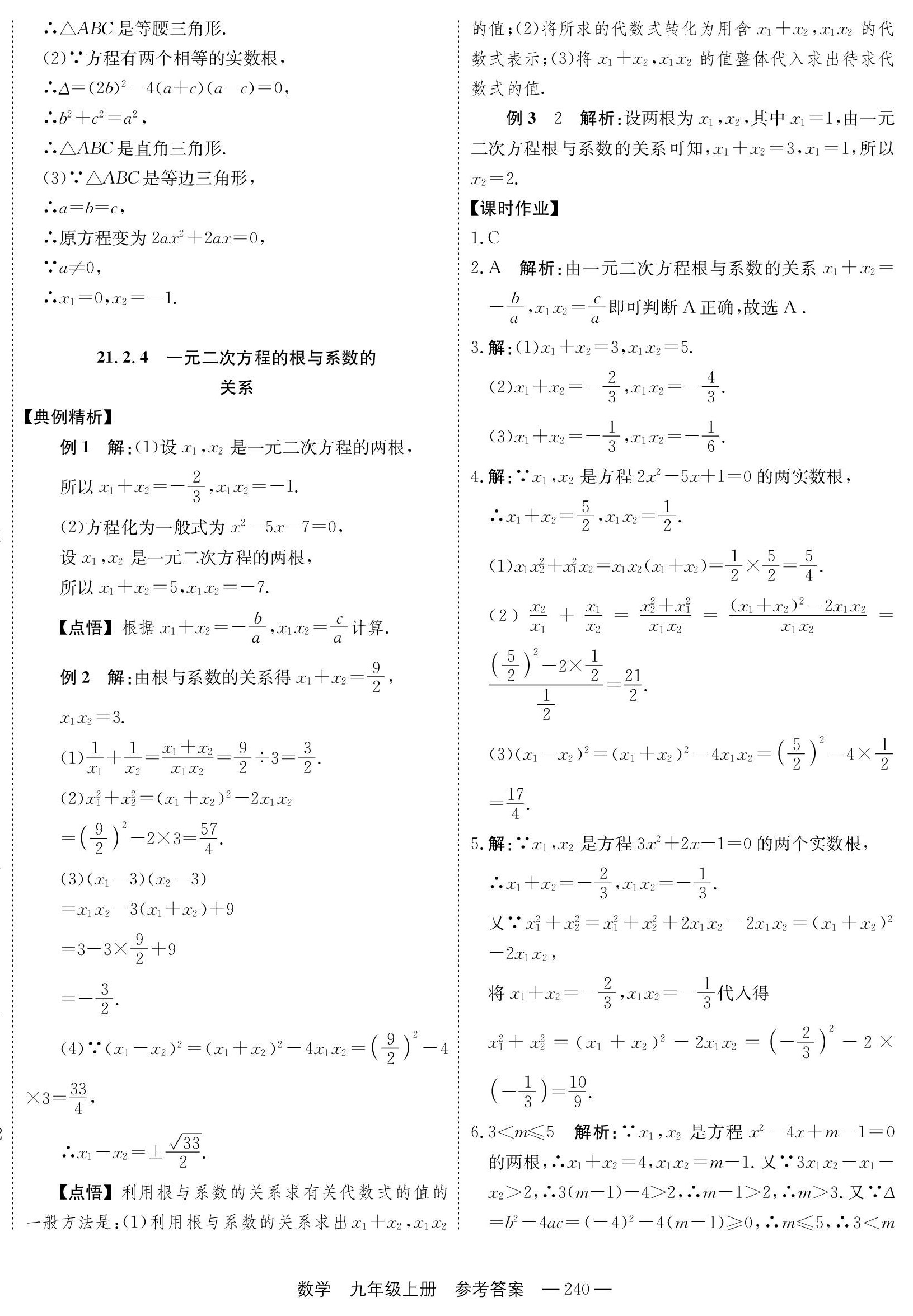 2022年自能導學九年級數學全一冊人教版 第8頁