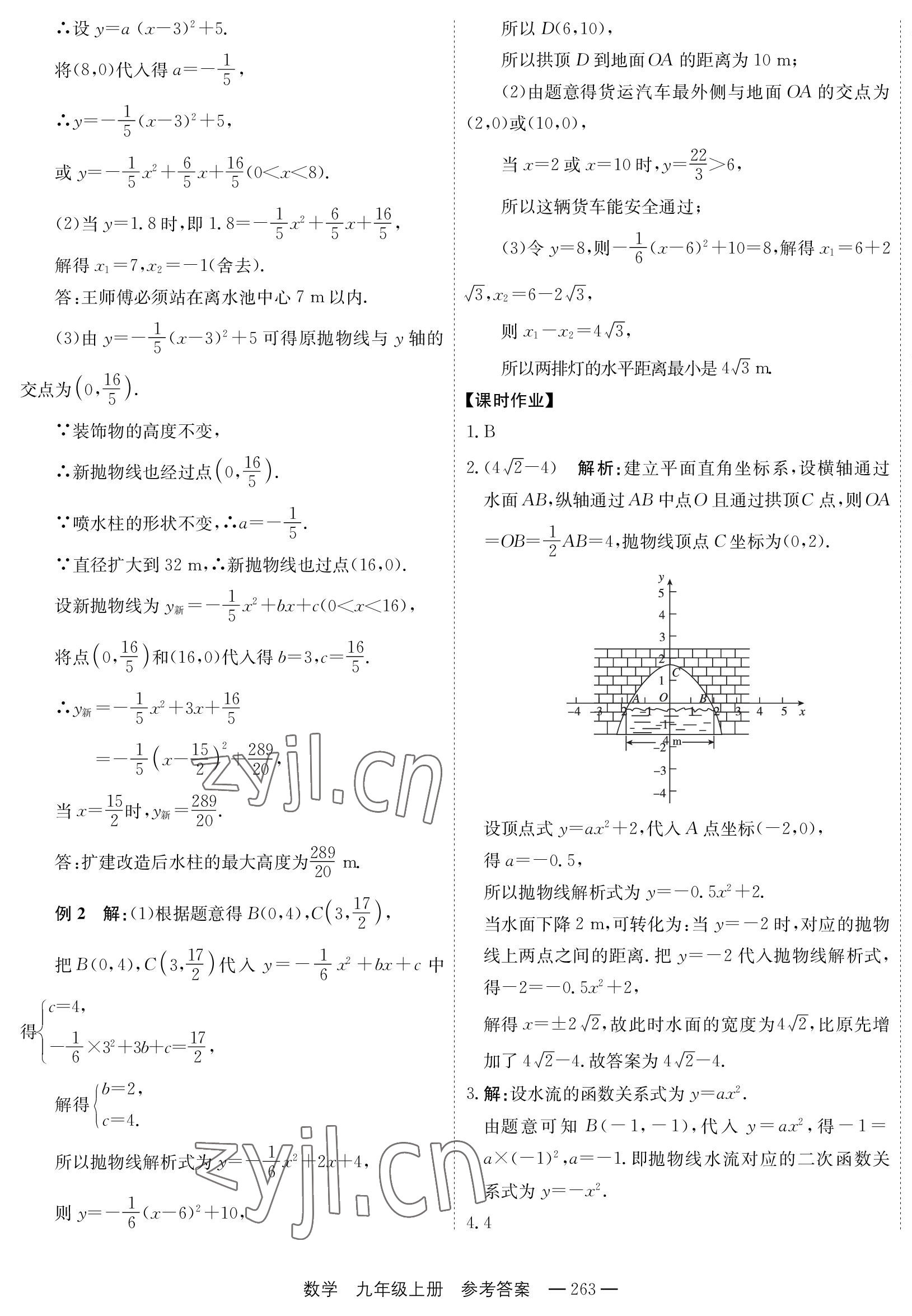 2022年自能导学九年级数学全一册人教版 第31页