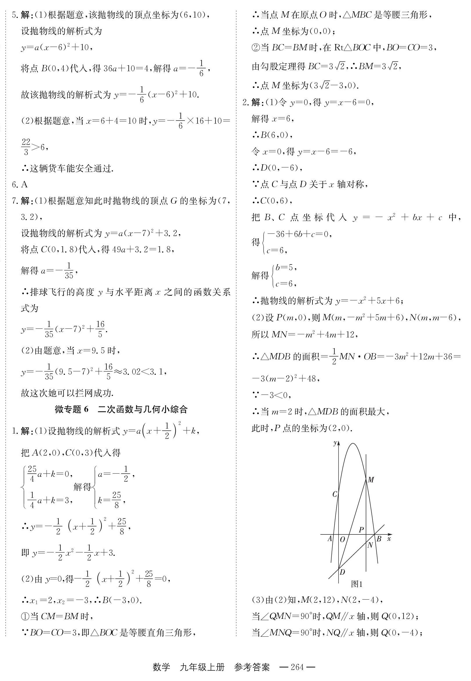 2022年自能導(dǎo)學(xué)九年級(jí)數(shù)學(xué)全一冊(cè)人教版 第32頁(yè)