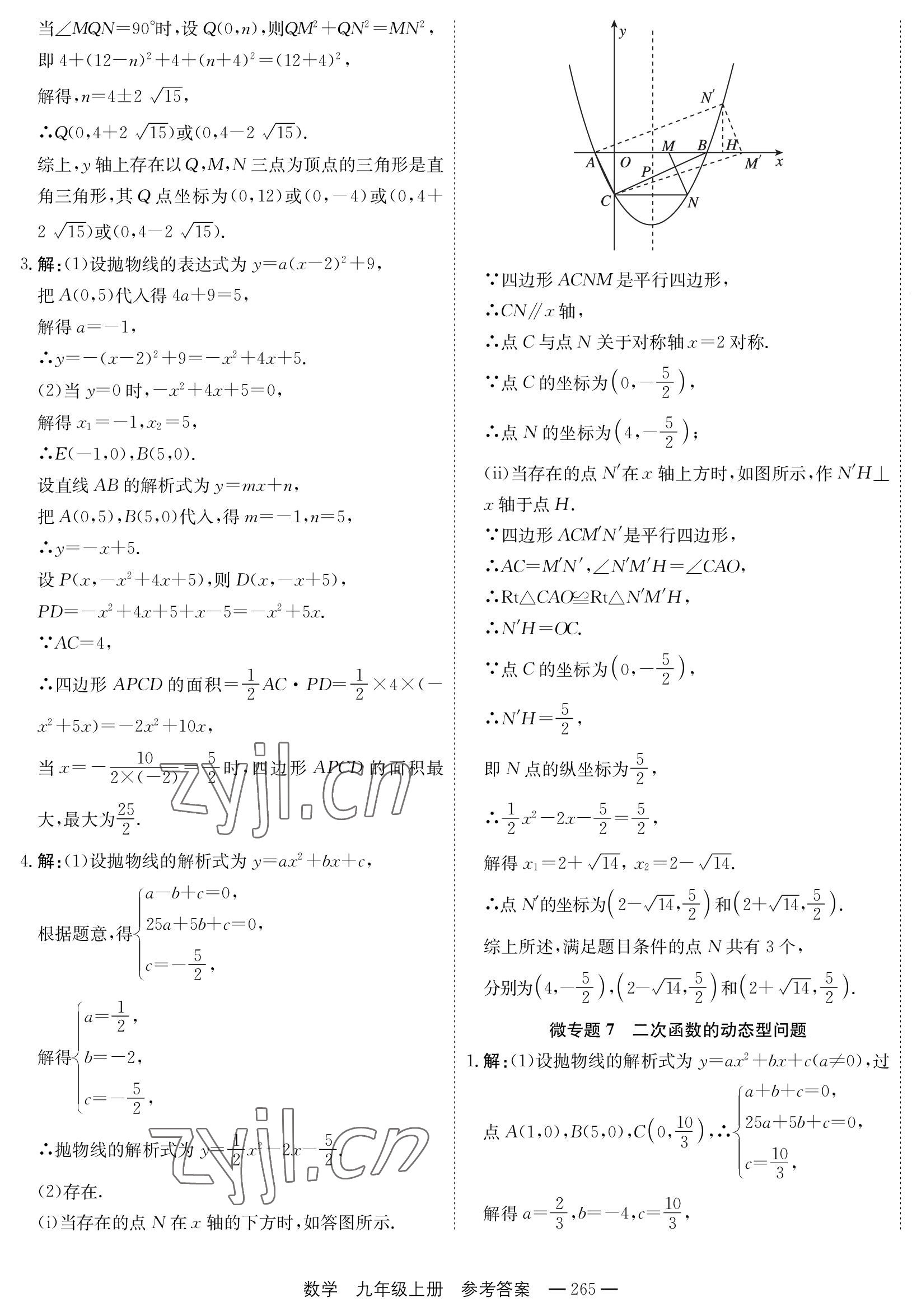 2022年自能導(dǎo)學(xué)九年級(jí)數(shù)學(xué)全一冊(cè)人教版 第33頁(yè)