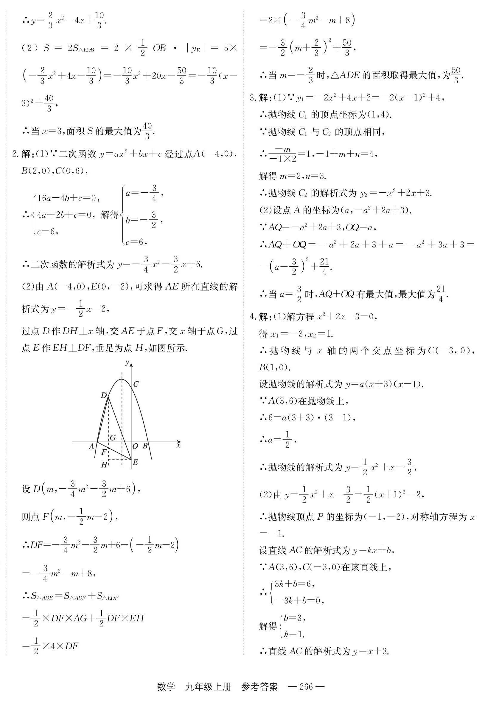 2022年自能导学九年级数学全一册人教版 第34页