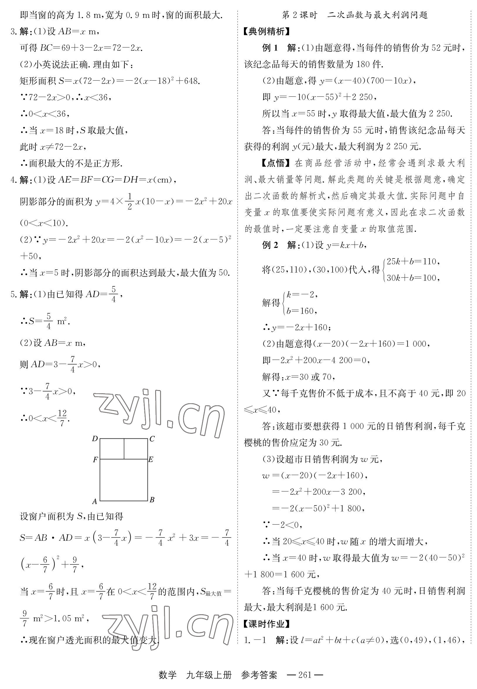 2022年自能导学九年级数学全一册人教版 第29页