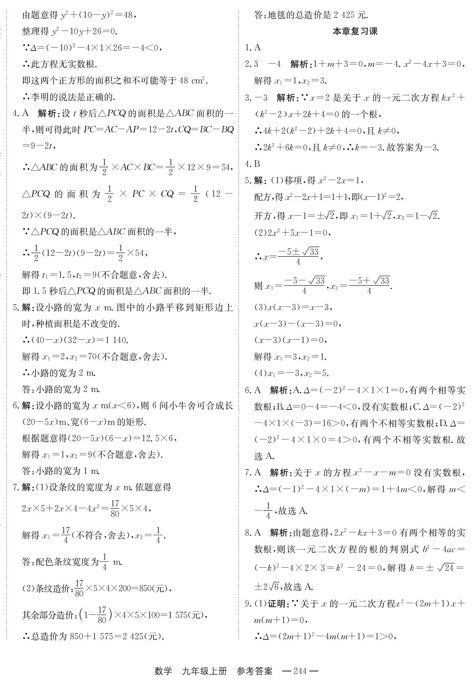 2022年自能导学九年级数学全一册人教版 第12页