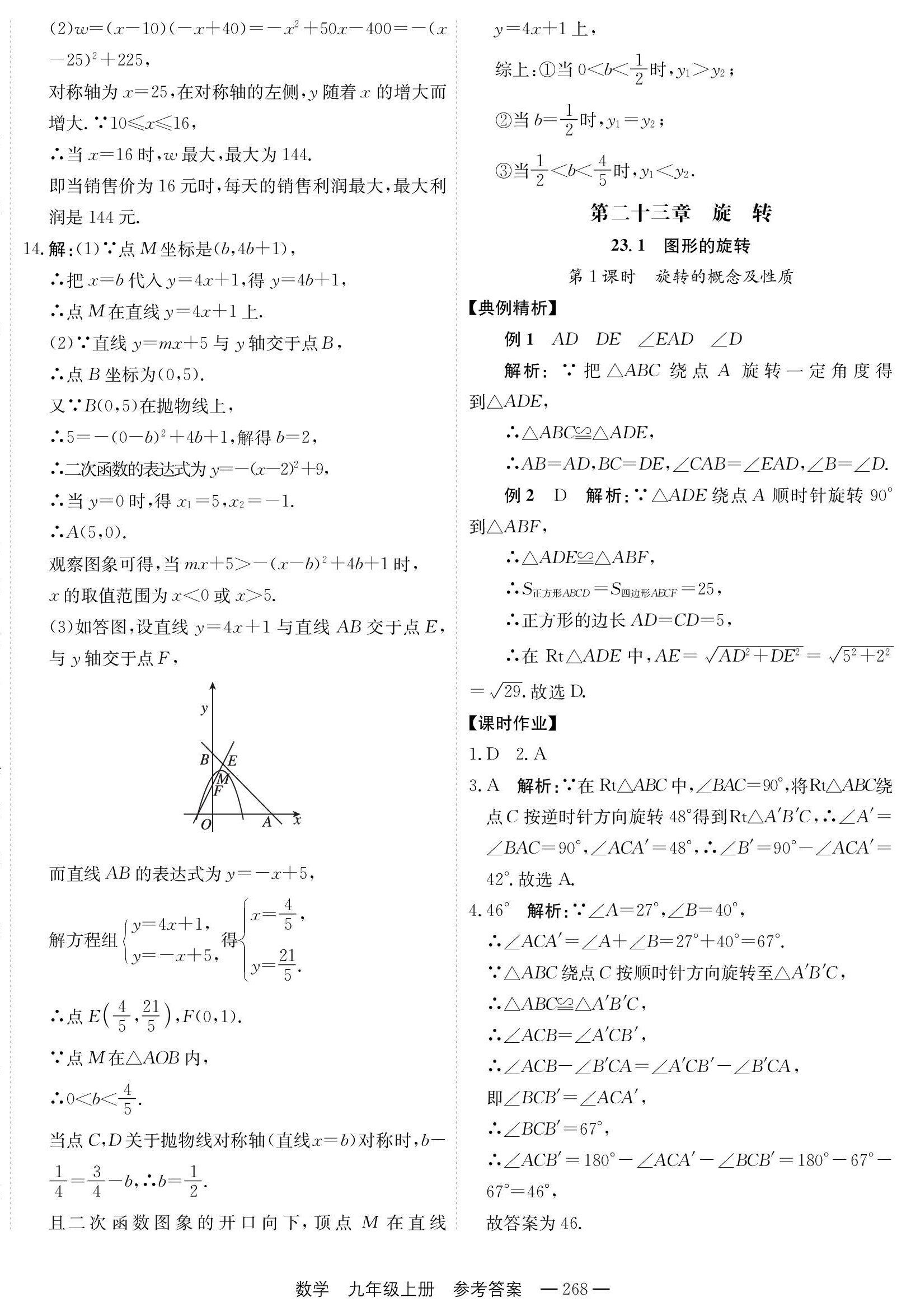 2022年自能导学九年级数学全一册人教版 第36页