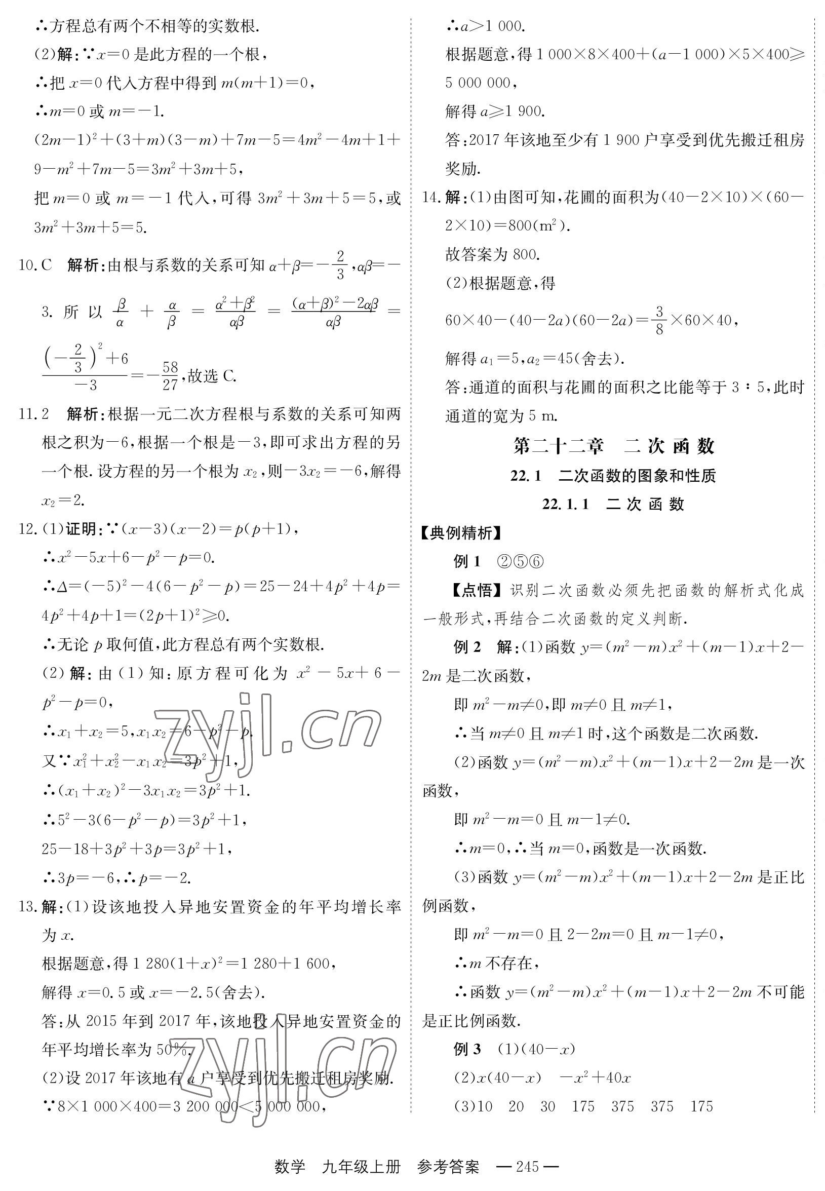 2022年自能导学九年级数学全一册人教版 第13页