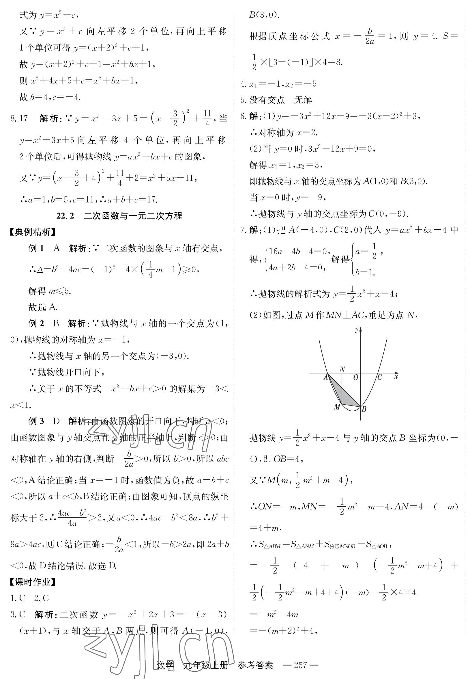 2022年自能导学九年级数学全一册人教版 第25页