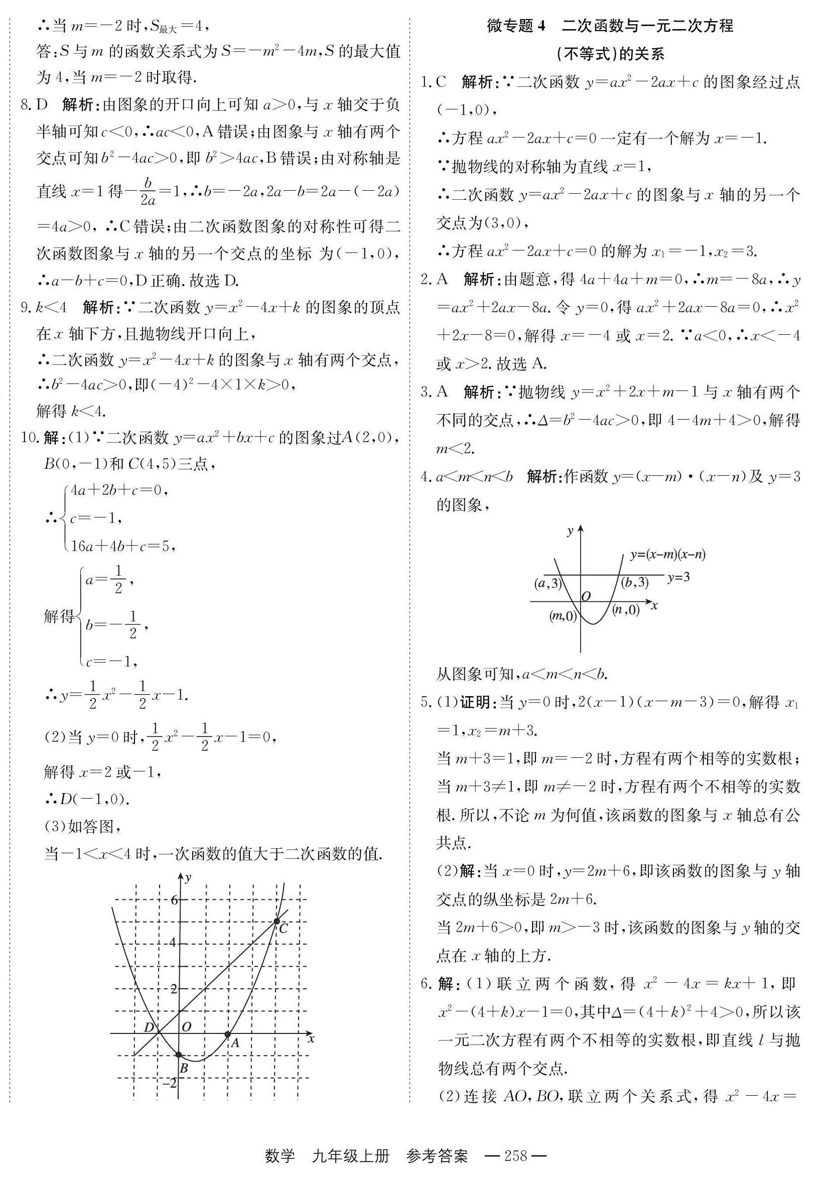 2022年自能导学九年级数学全一册人教版 第26页