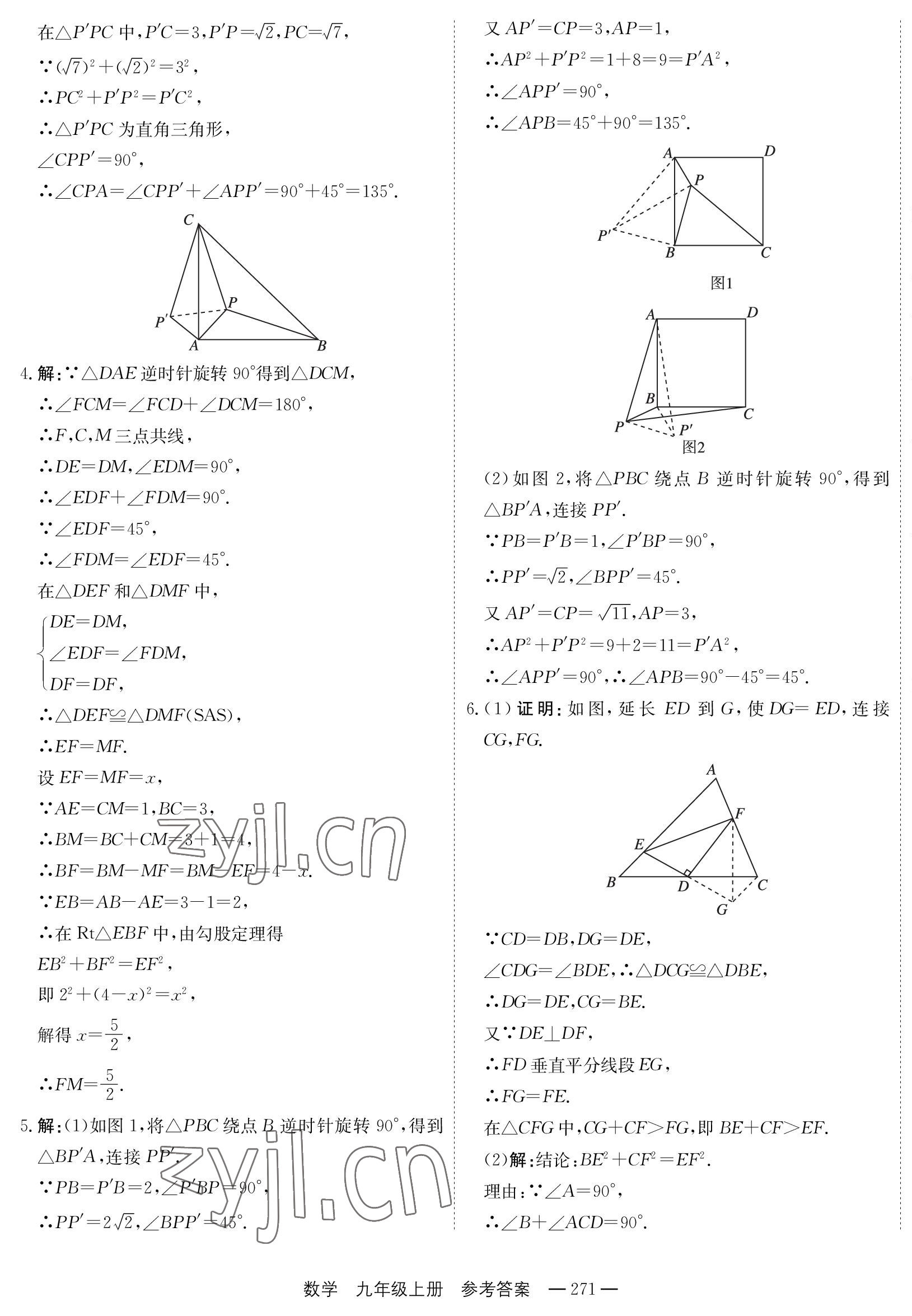 2022年自能导学九年级数学全一册人教版 第39页