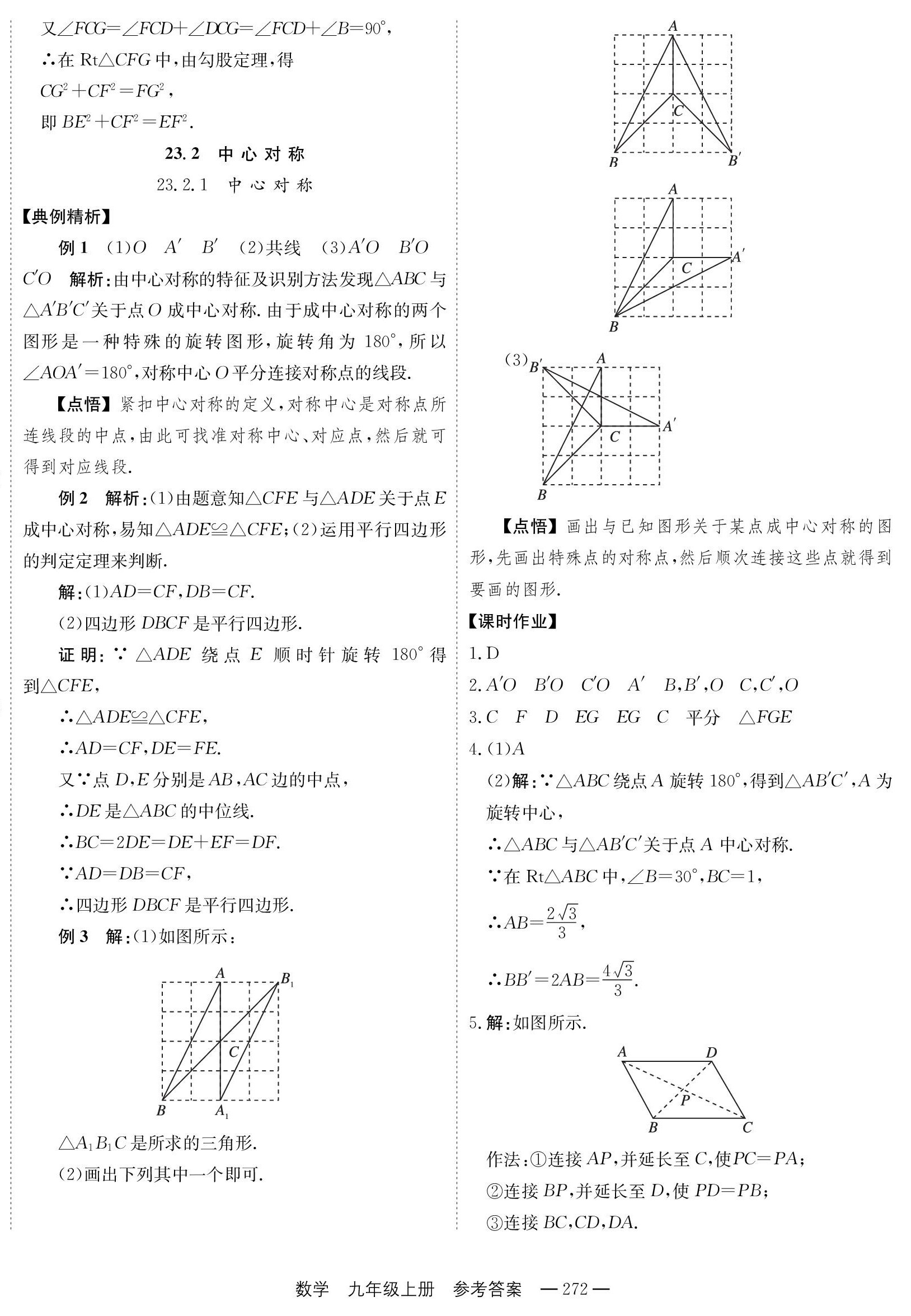 2022年自能導學九年級數(shù)學全一冊人教版 第40頁