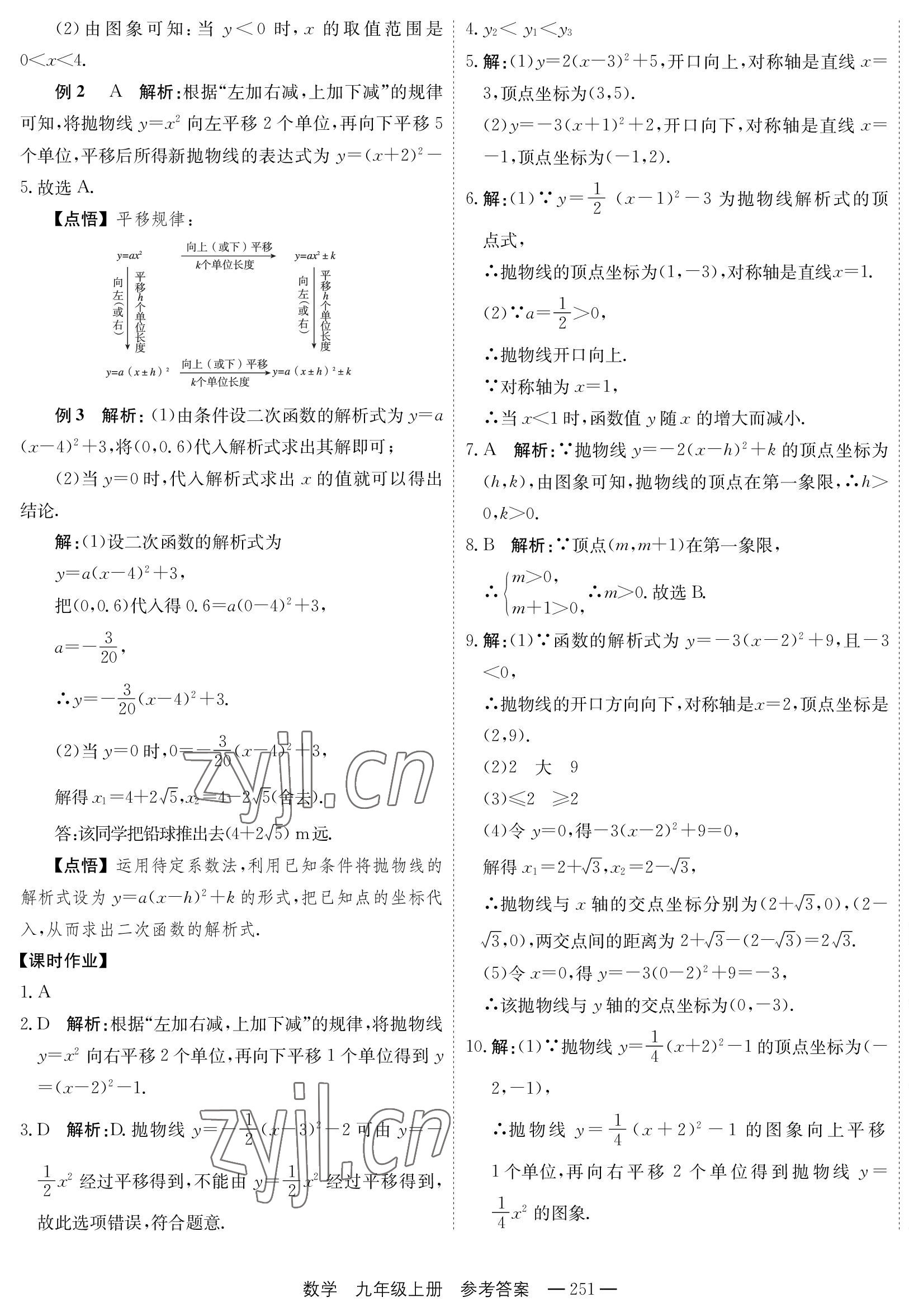 2022年自能导学九年级数学全一册人教版 第19页