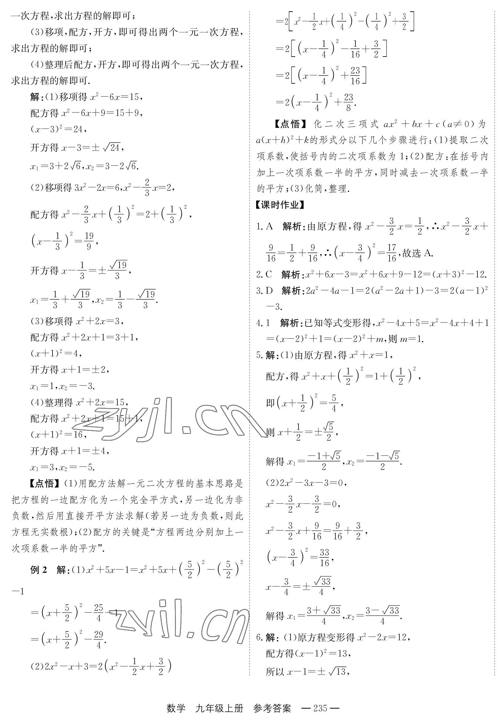 2022年自能导学九年级数学全一册人教版 第3页